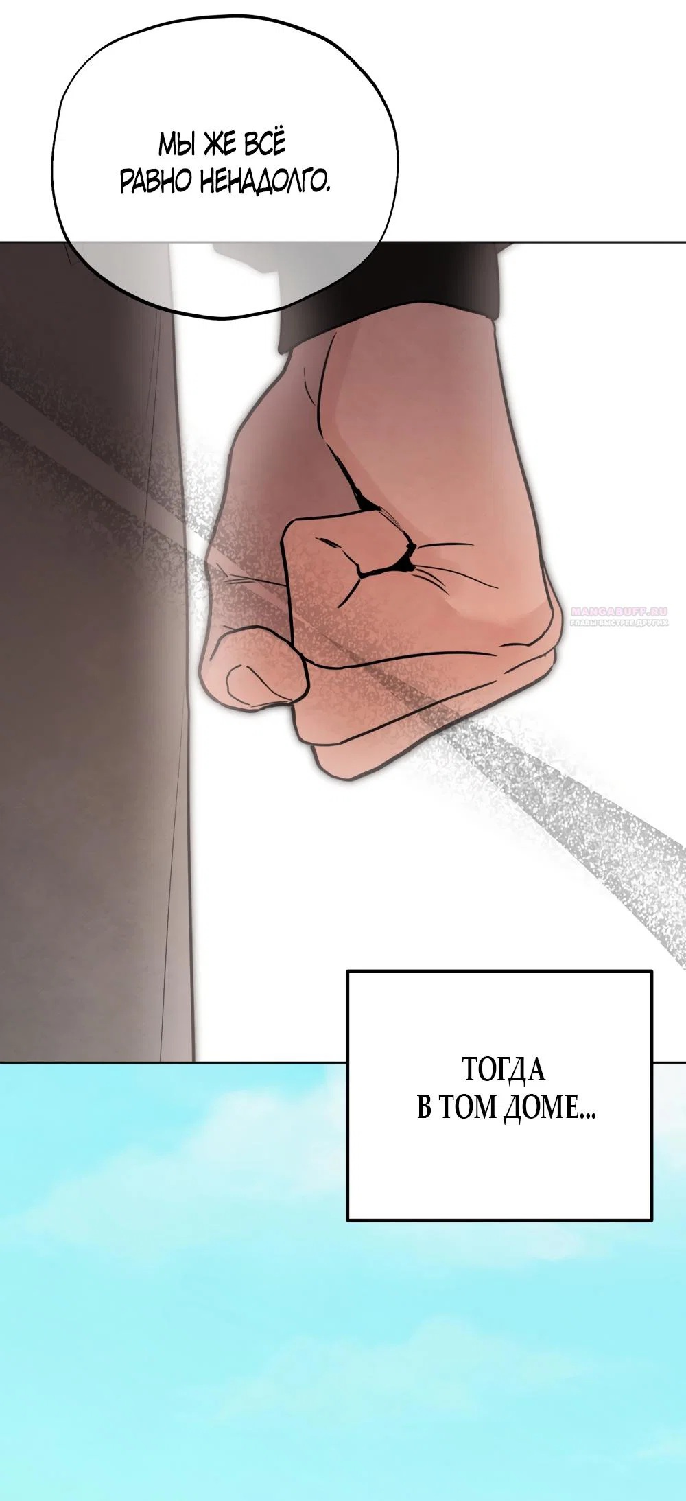 Манга Обстоятельства отброса - Глава 70 Страница 46