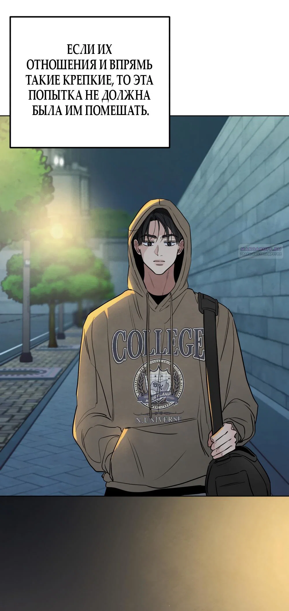 Манга Обстоятельства отброса - Глава 70 Страница 66