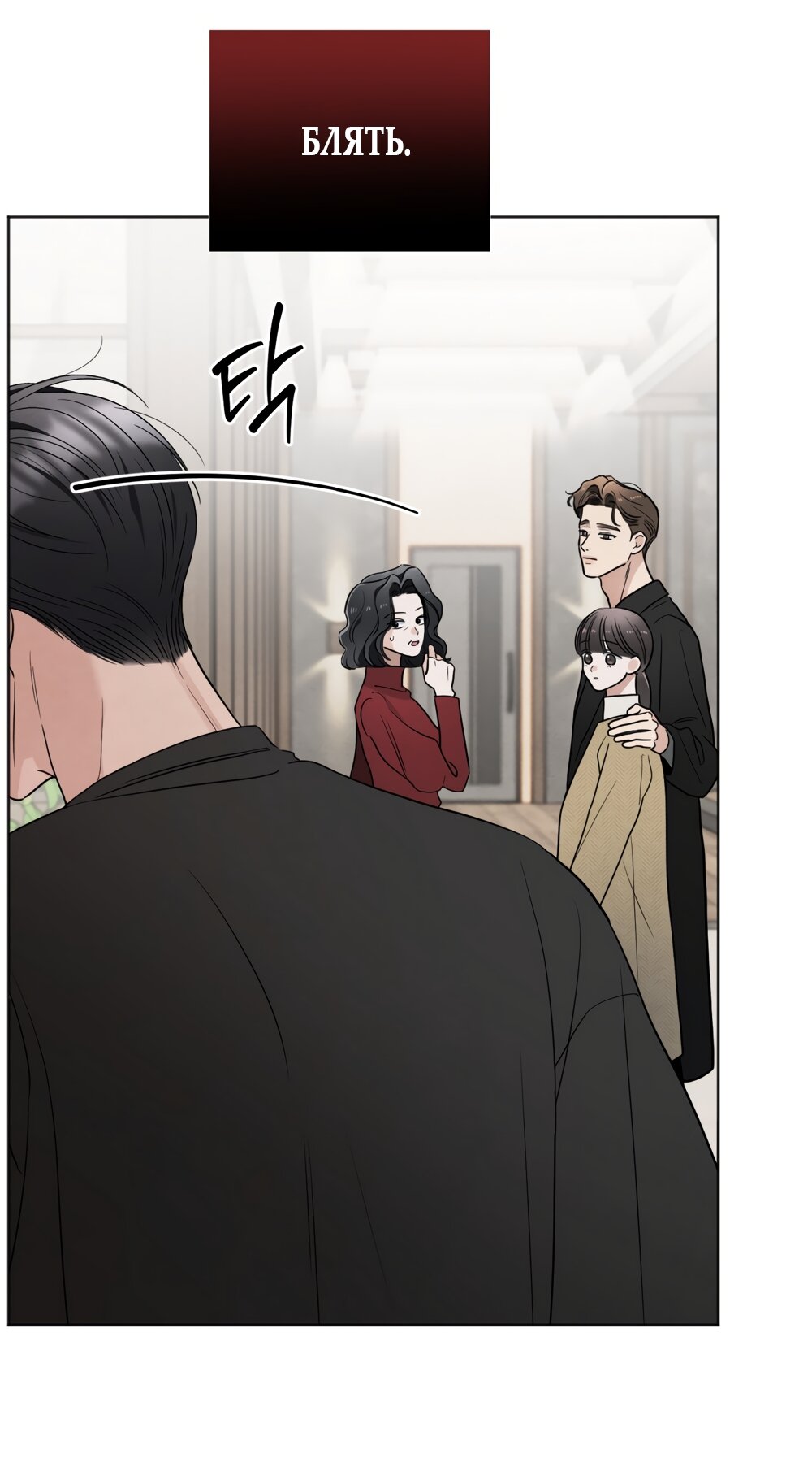 Манга Обстоятельства отброса - Глава 70 Страница 23