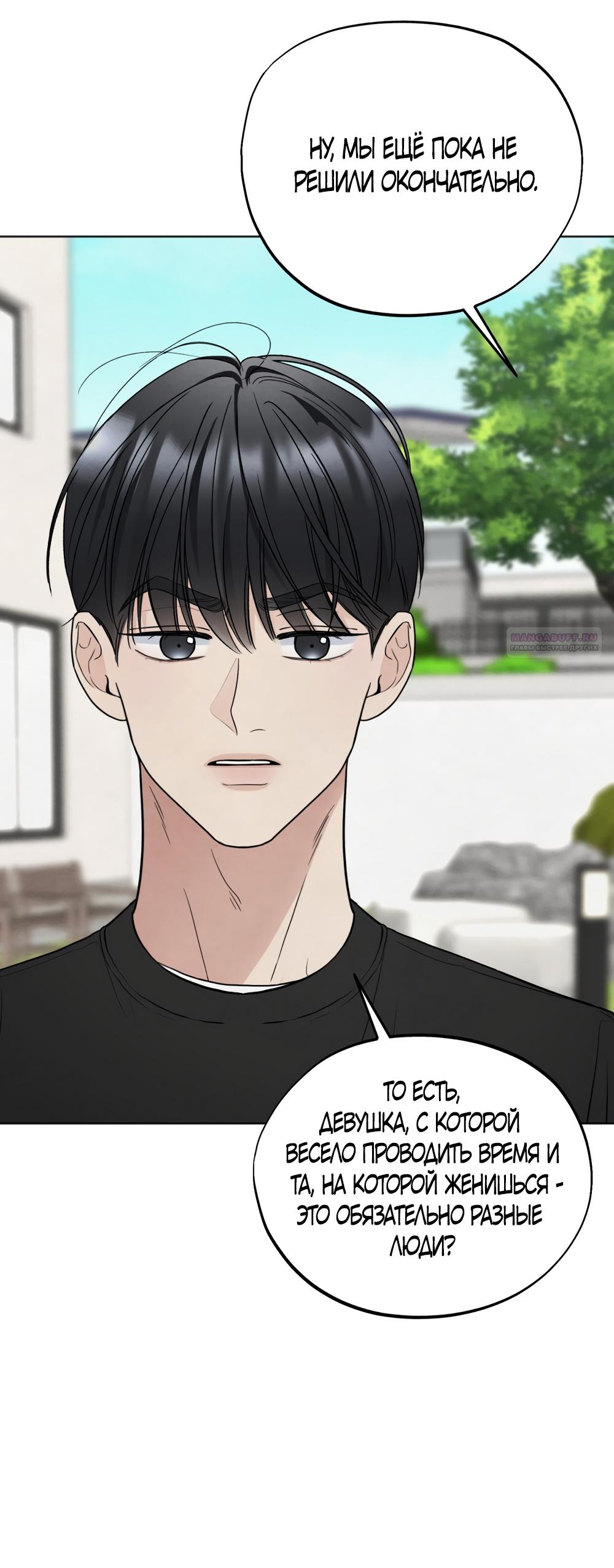 Манга Обстоятельства отброса - Глава 70 Страница 42