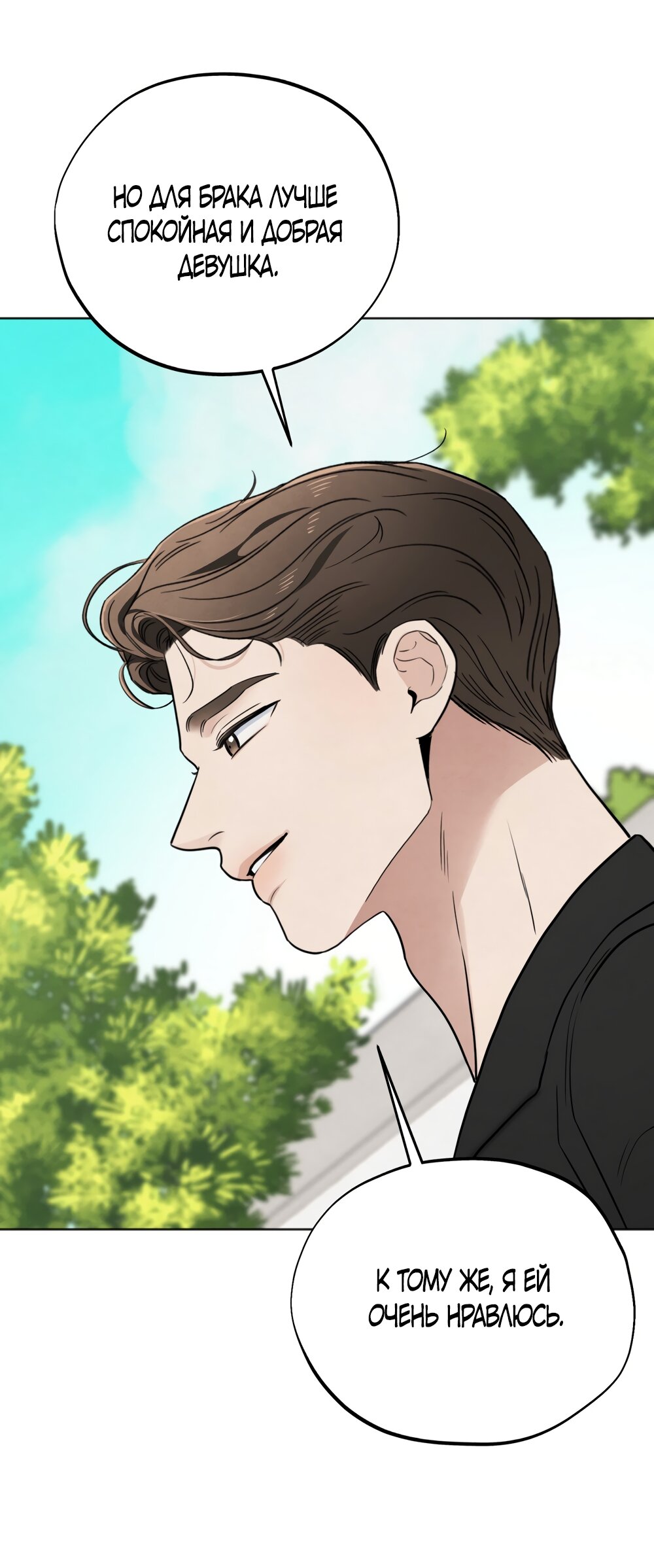 Манга Обстоятельства отброса - Глава 70 Страница 40