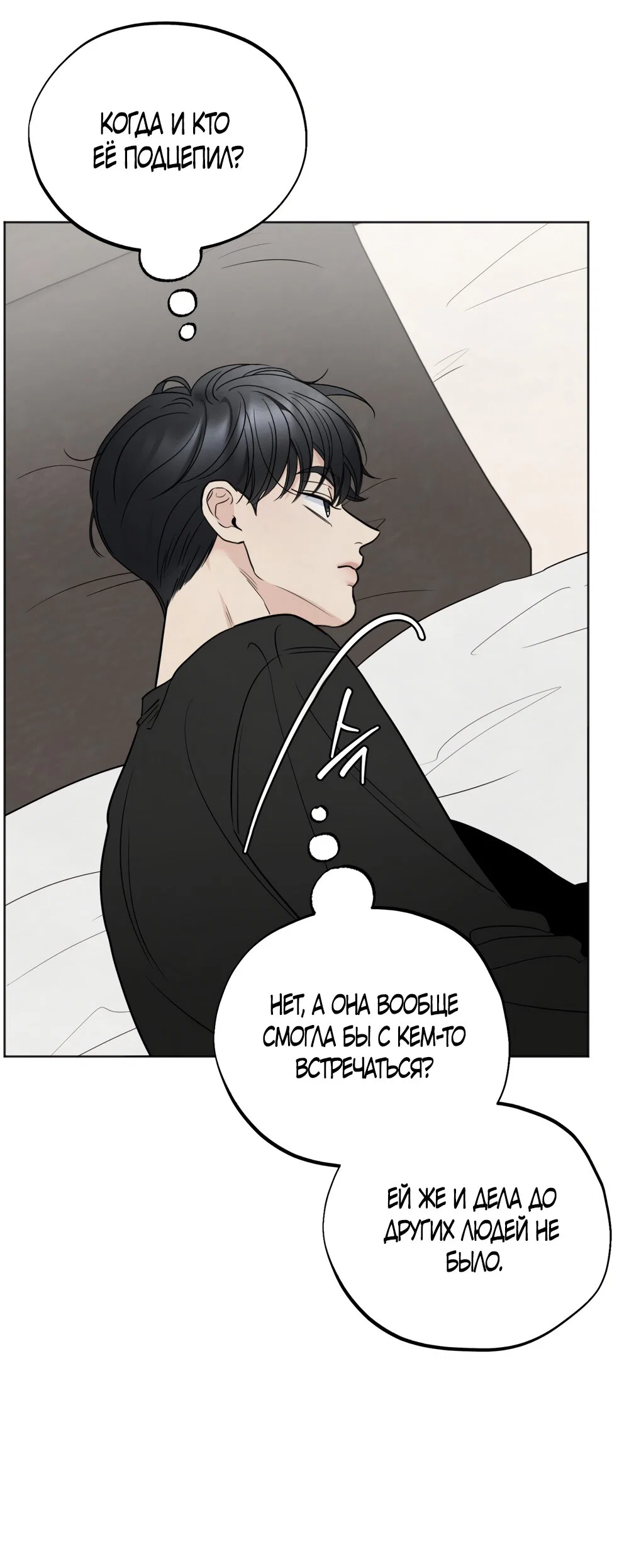 Манга Обстоятельства отброса - Глава 70 Страница 3