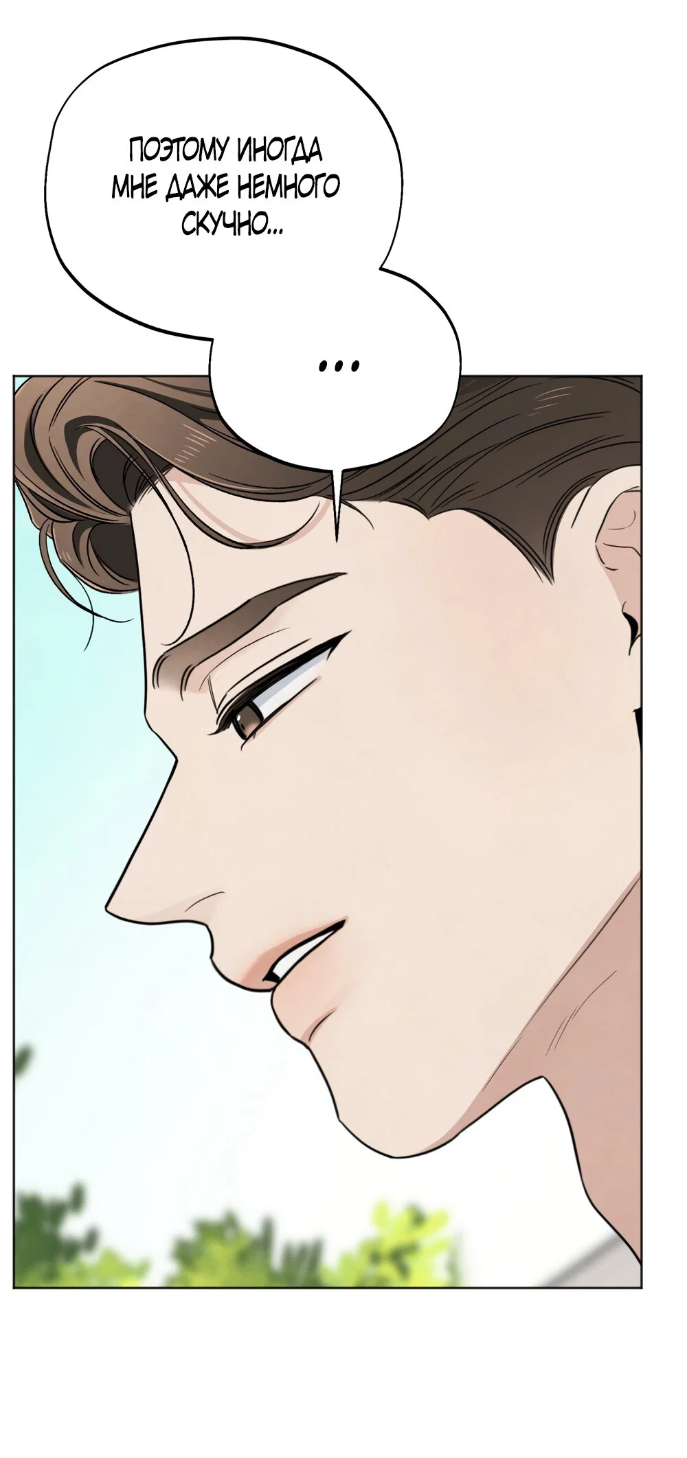 Манга Обстоятельства отброса - Глава 70 Страница 41