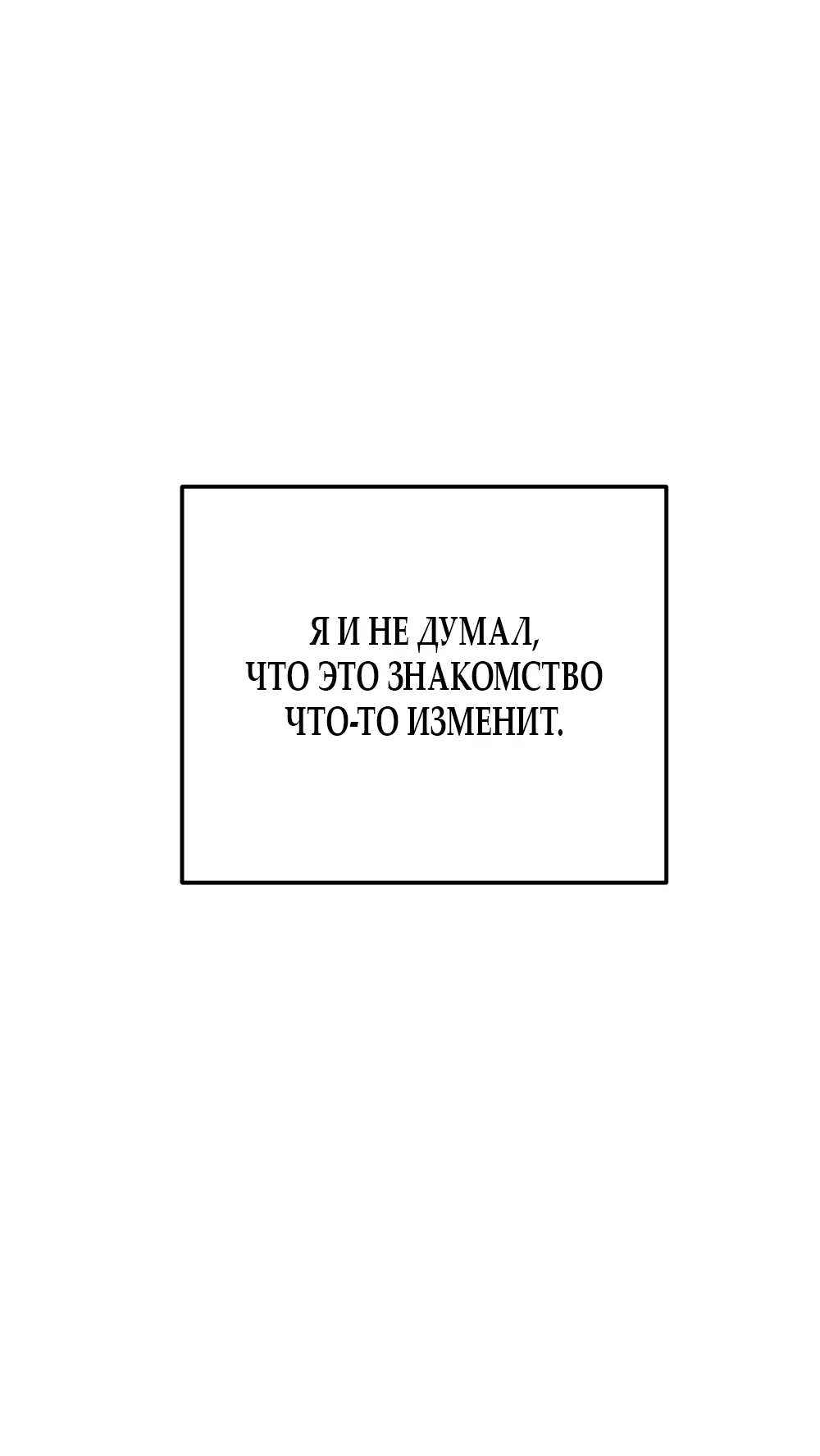 Манга Обстоятельства отброса - Глава 70 Страница 63