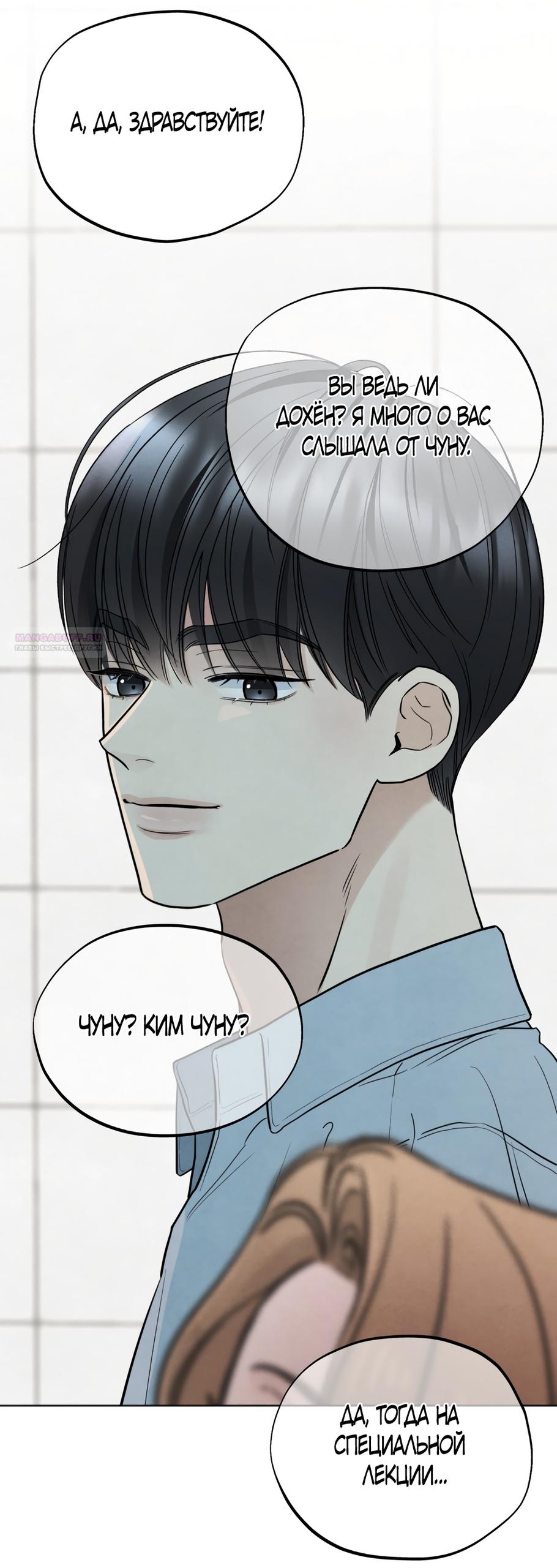 Манга Обстоятельства отброса - Глава 70 Страница 62