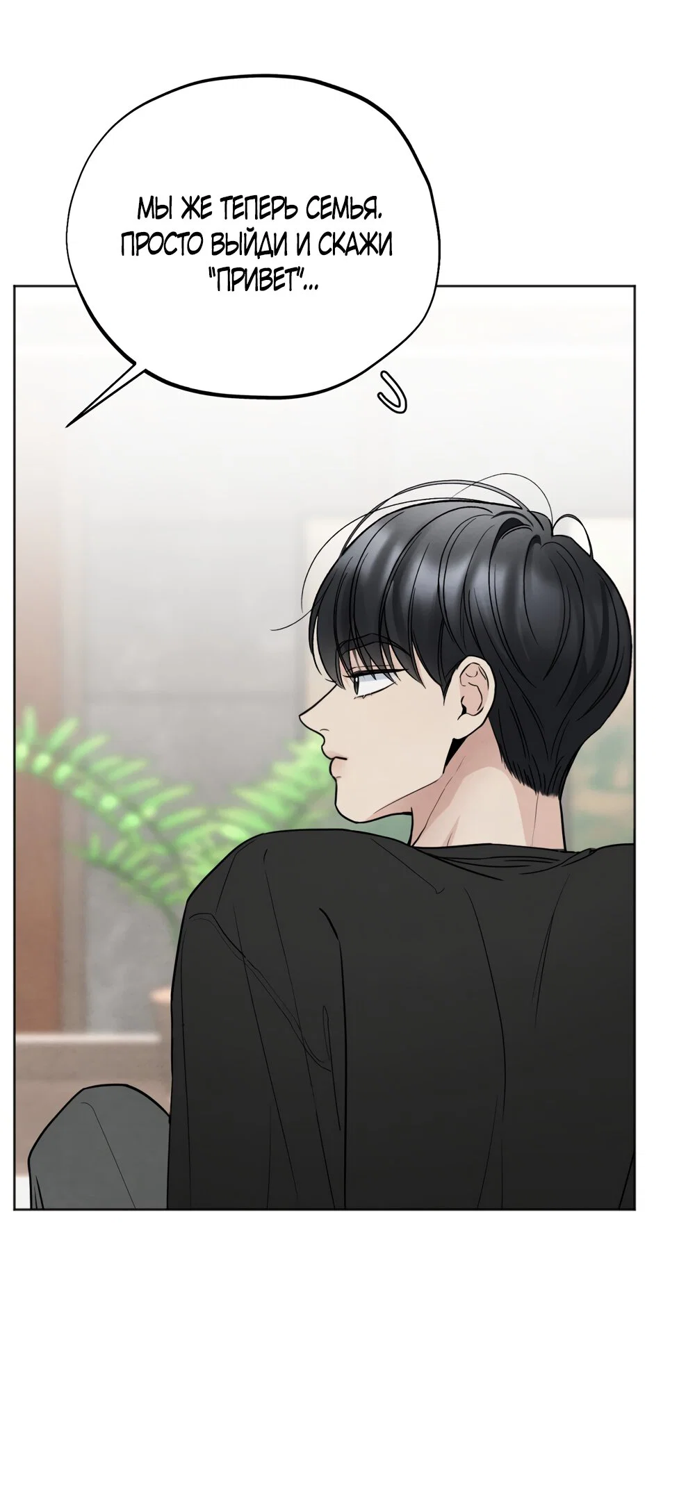 Манга Обстоятельства отброса - Глава 70 Страница 9