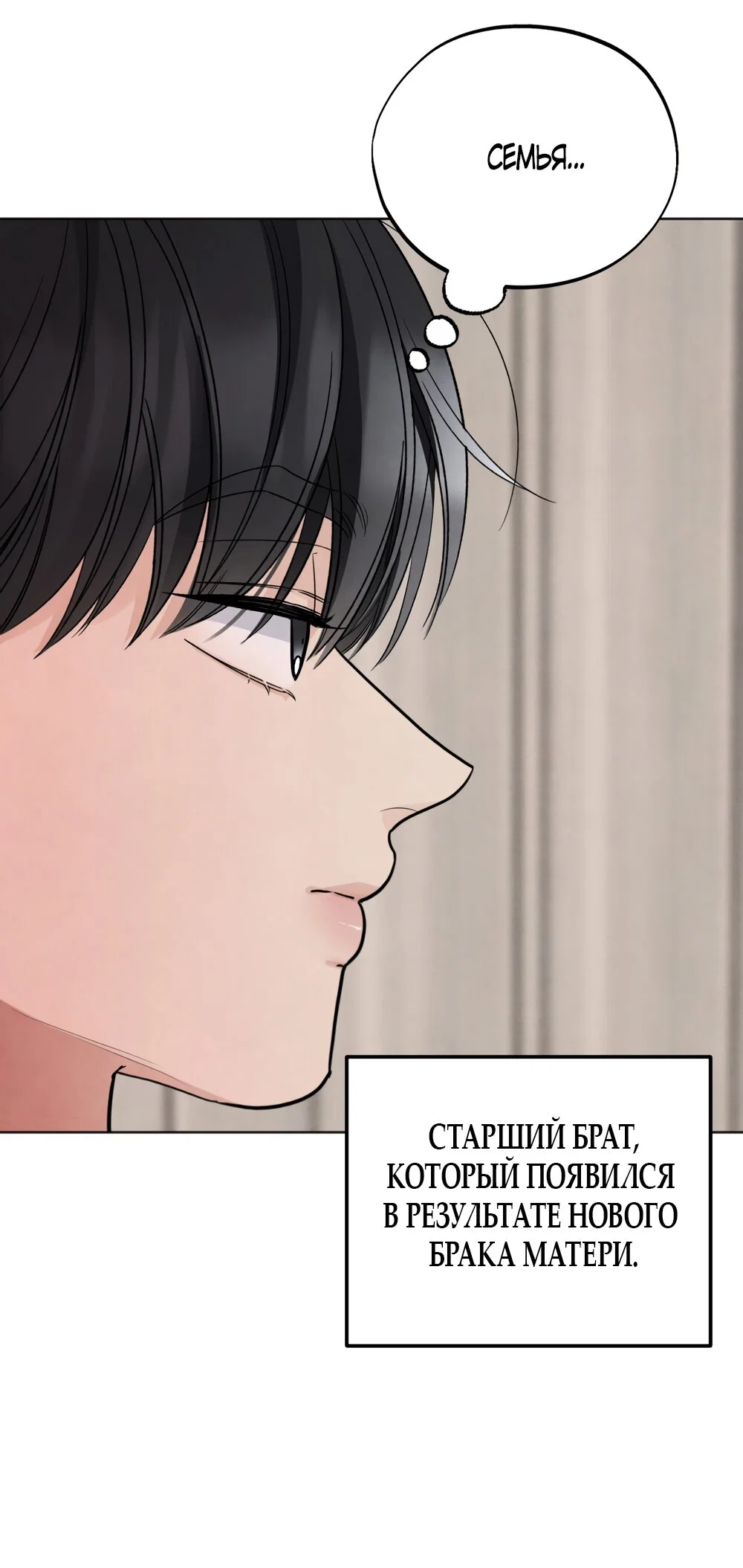 Манга Обстоятельства отброса - Глава 70 Страница 12