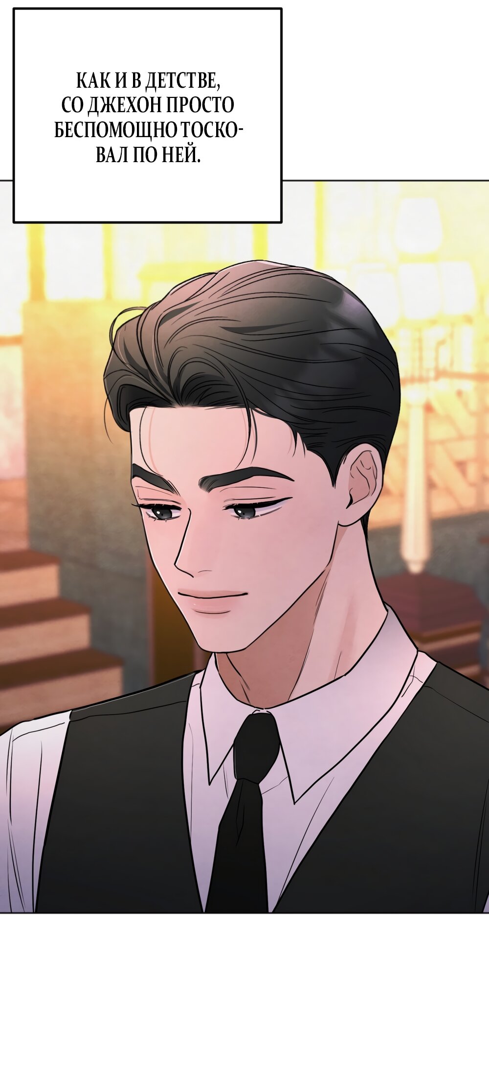 Манга Обстоятельства отброса - Глава 72 Страница 52