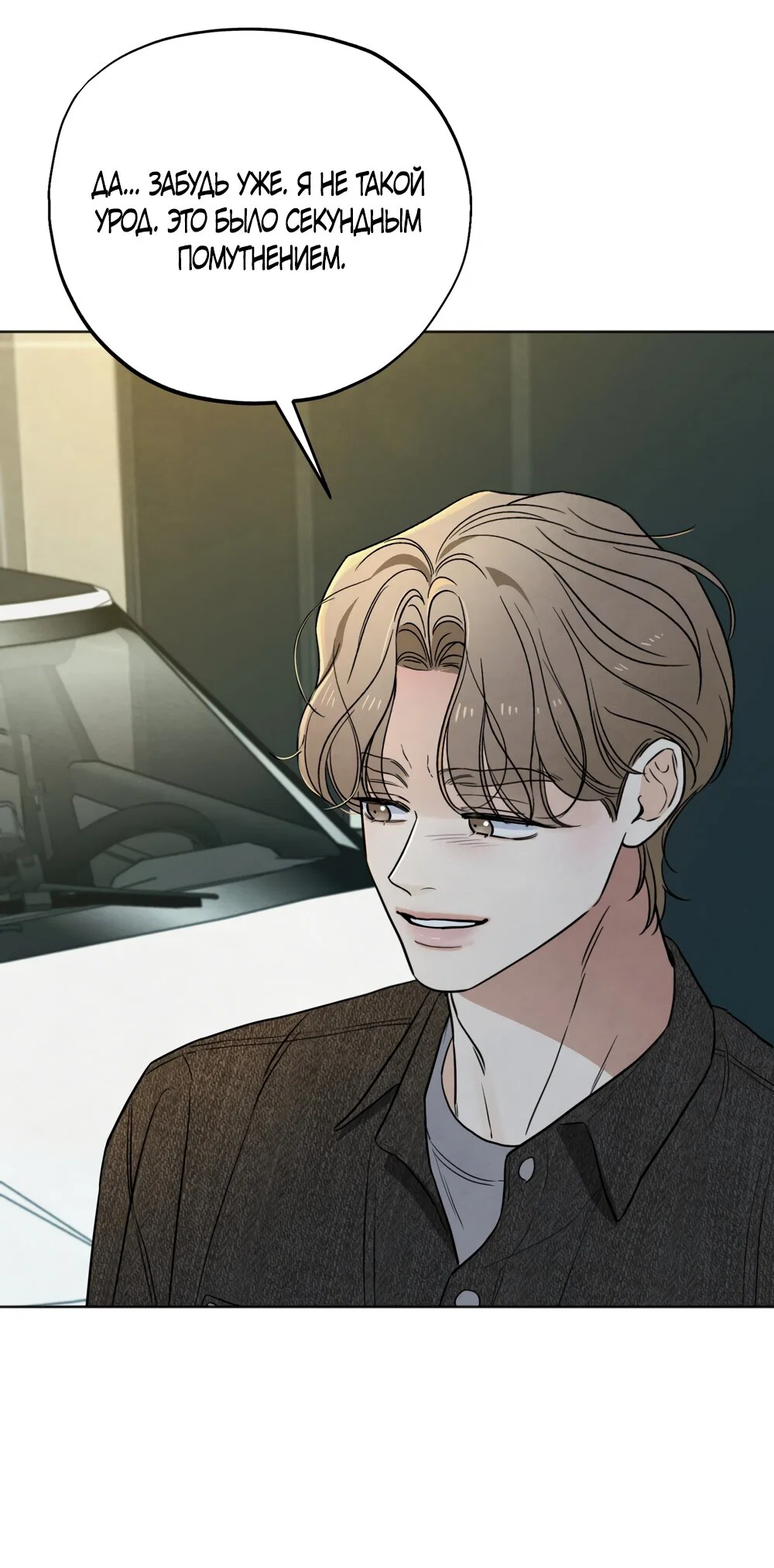 Манга Обстоятельства отброса - Глава 72 Страница 31