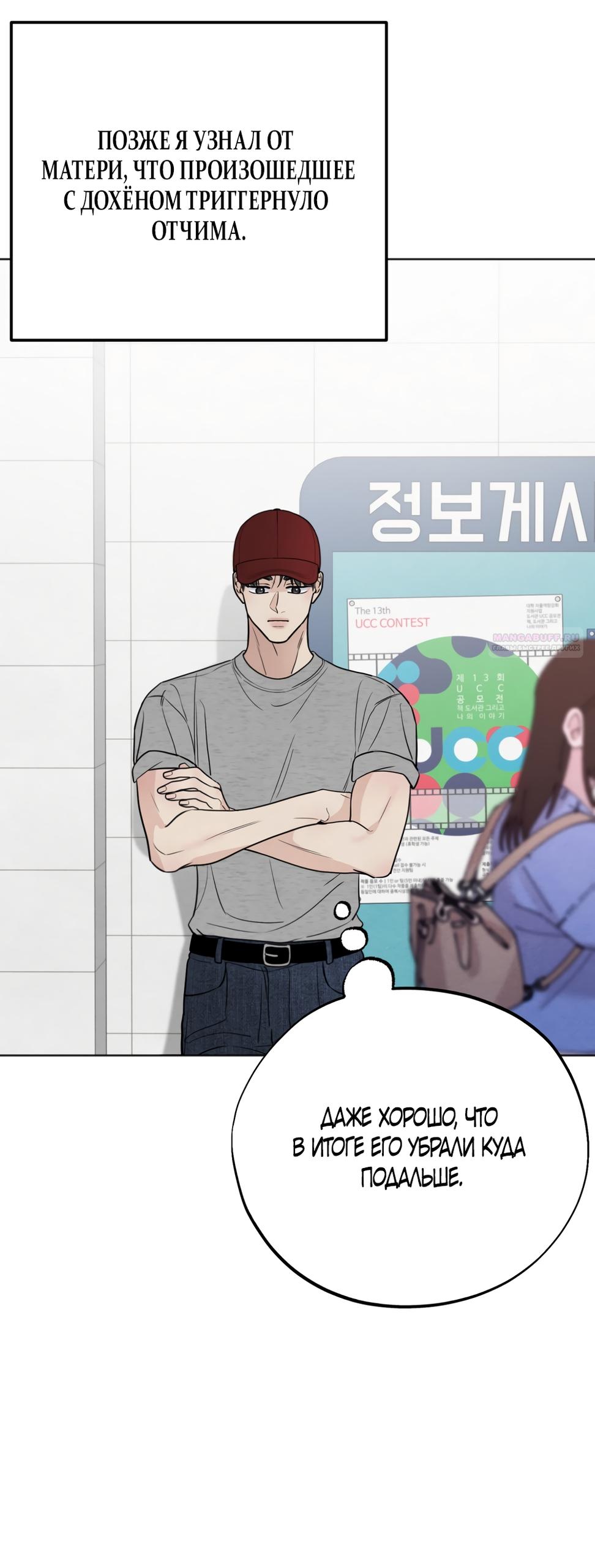 Манга Обстоятельства отброса - Глава 72 Страница 38