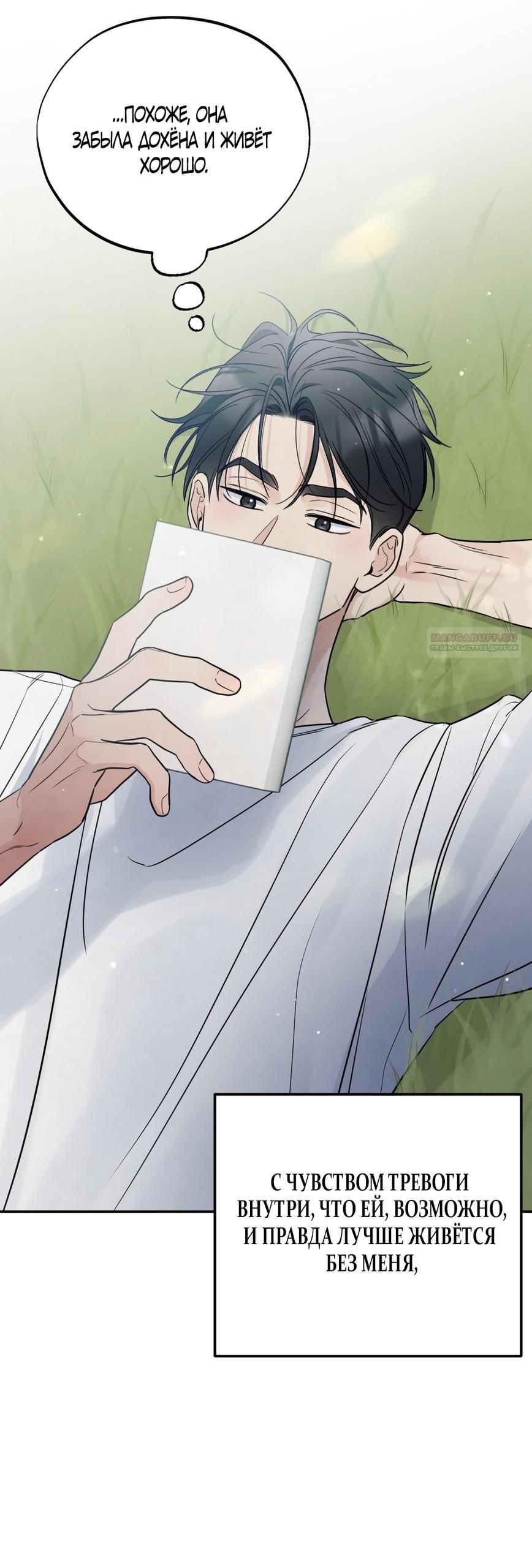 Манга Обстоятельства отброса - Глава 72 Страница 54