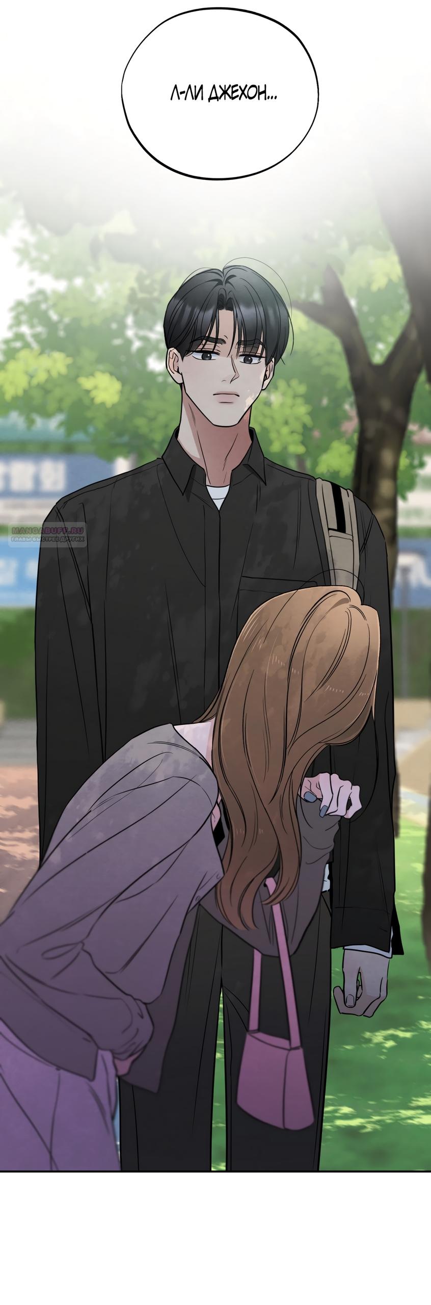 Манга Обстоятельства отброса - Глава 72 Страница 2