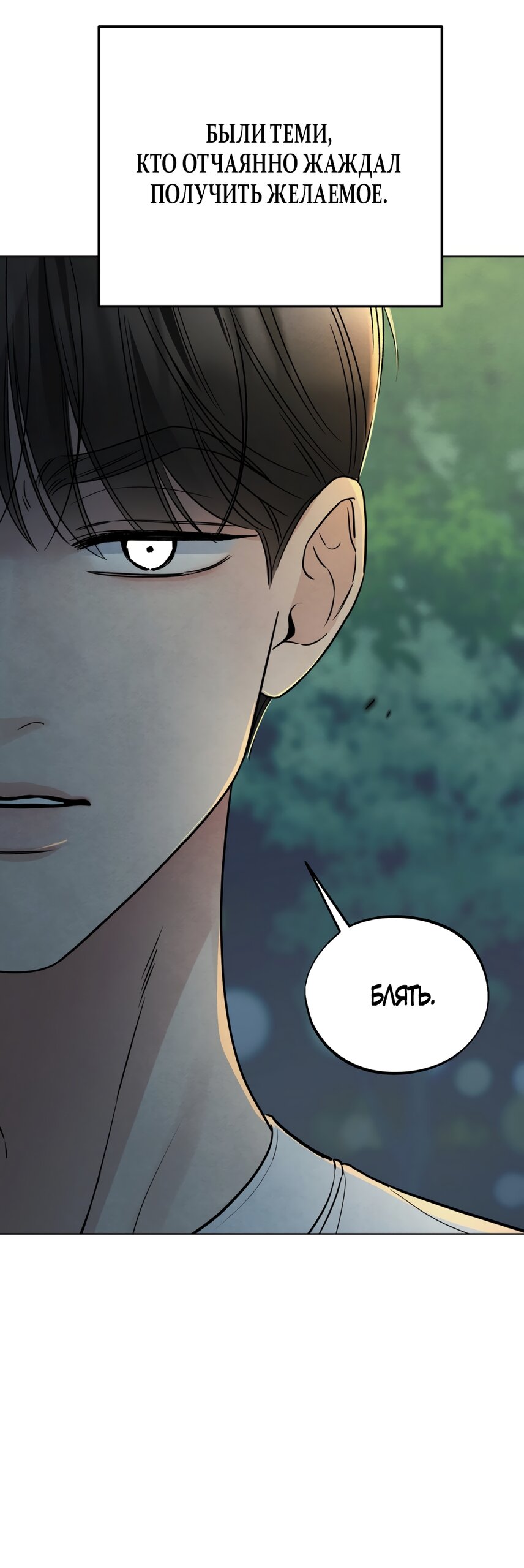 Манга Обстоятельства отброса - Глава 72 Страница 12
