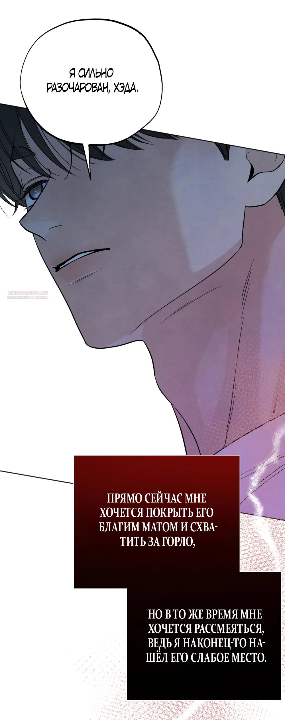 Манга Обстоятельства отброса - Глава 72 Страница 22