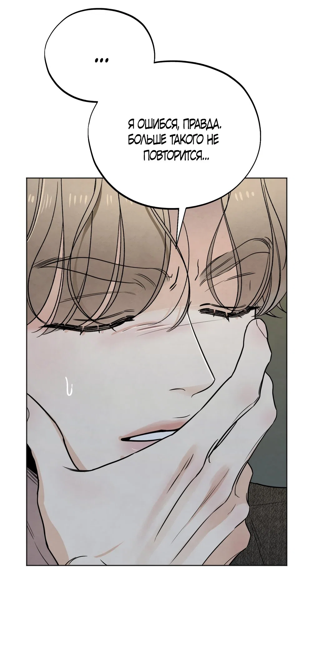 Манга Обстоятельства отброса - Глава 72 Страница 21