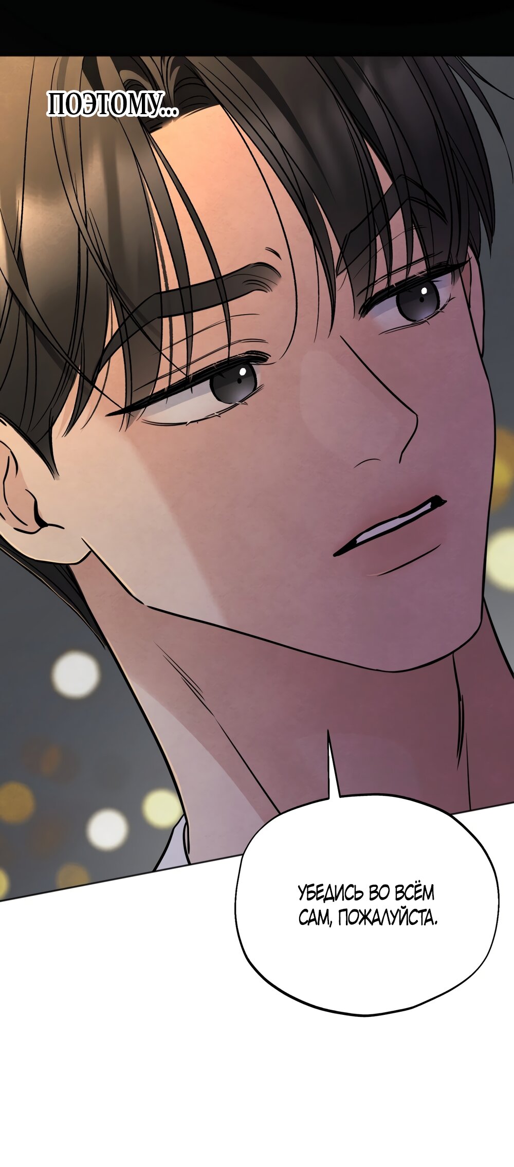 Манга Обстоятельства отброса - Глава 72 Страница 28