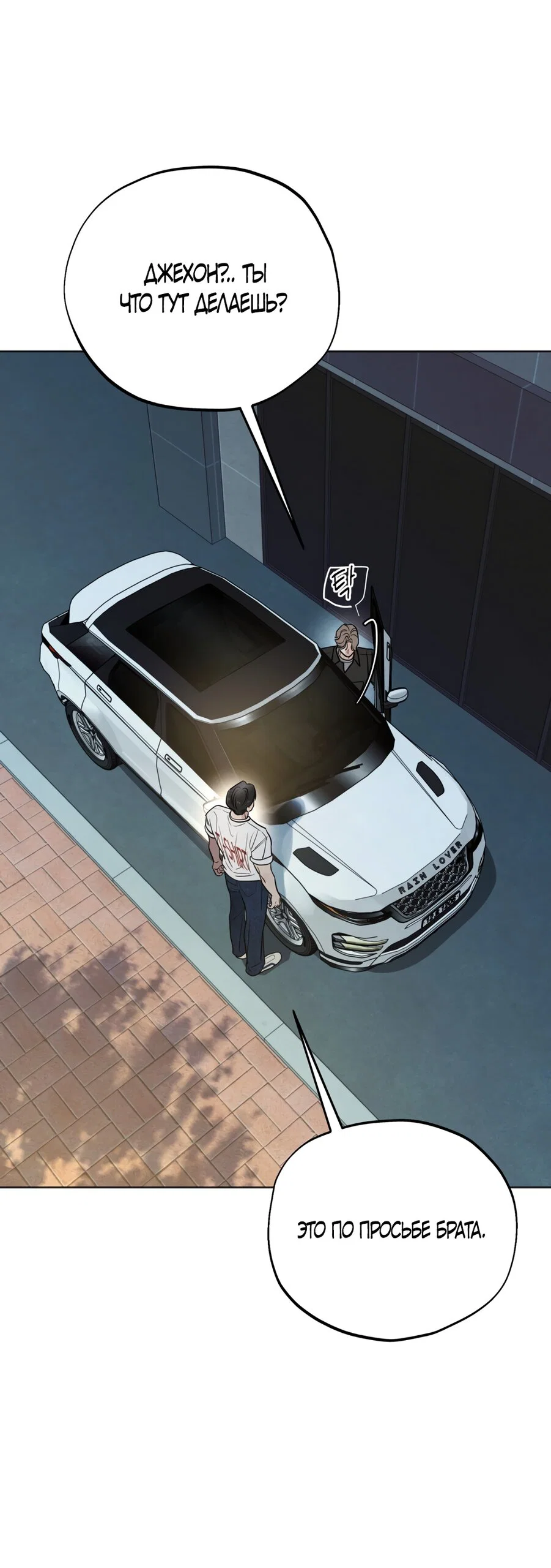 Манга Обстоятельства отброса - Глава 72 Страница 15