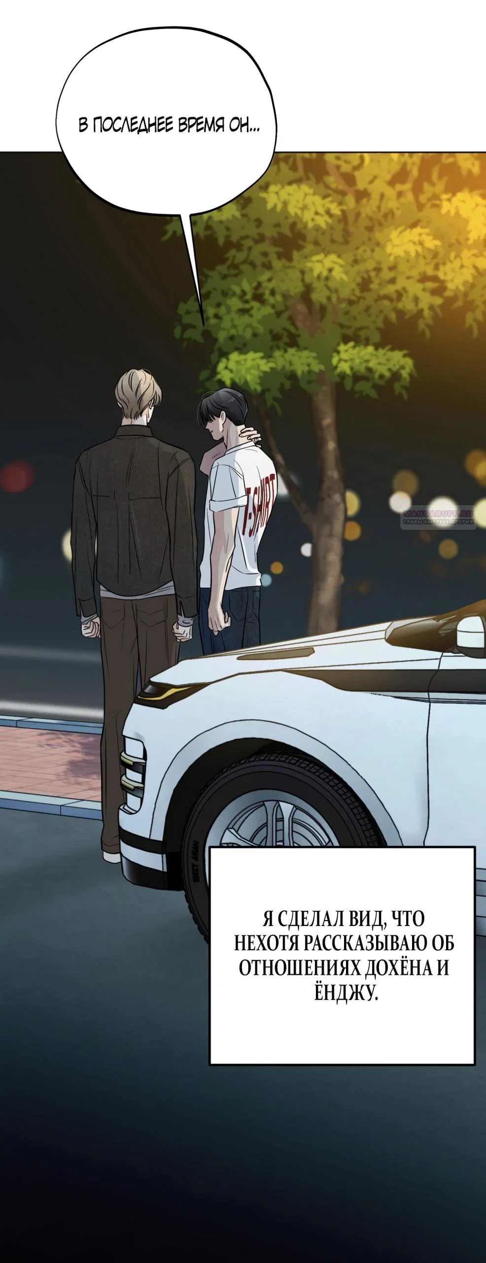 Манга Обстоятельства отброса - Глава 72 Страница 26