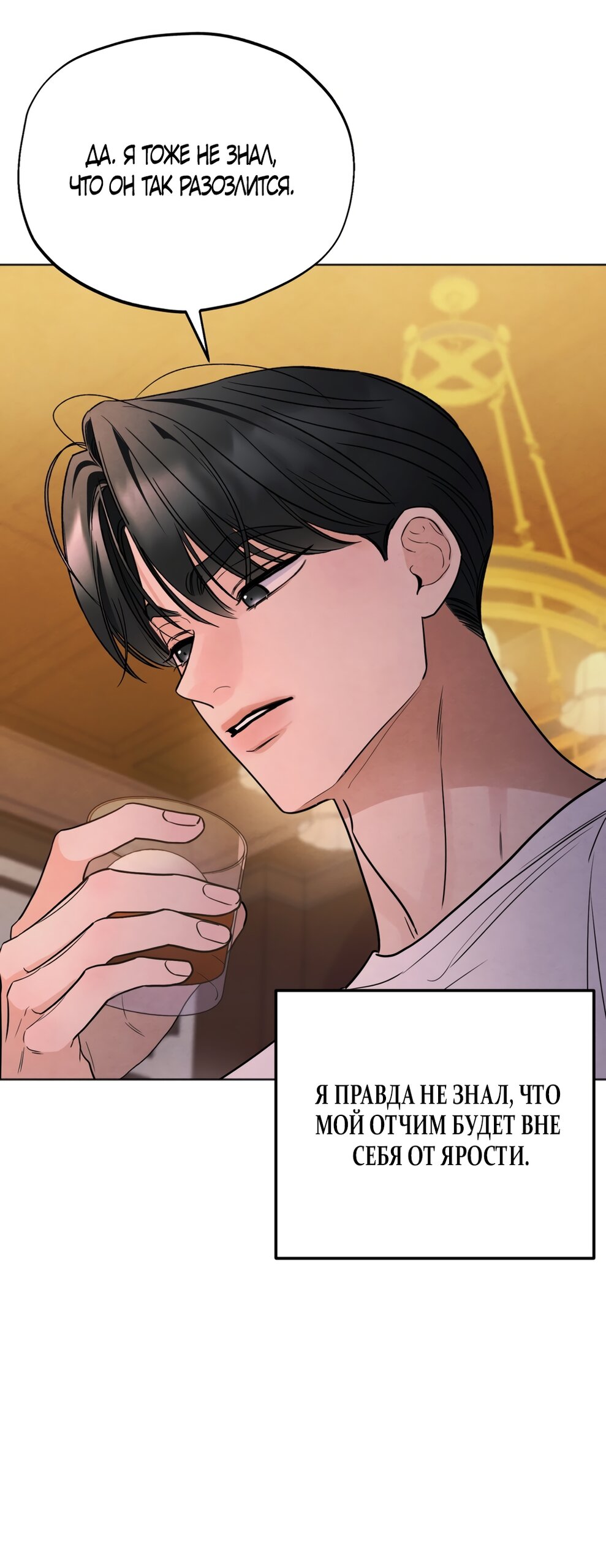 Манга Обстоятельства отброса - Глава 72 Страница 37