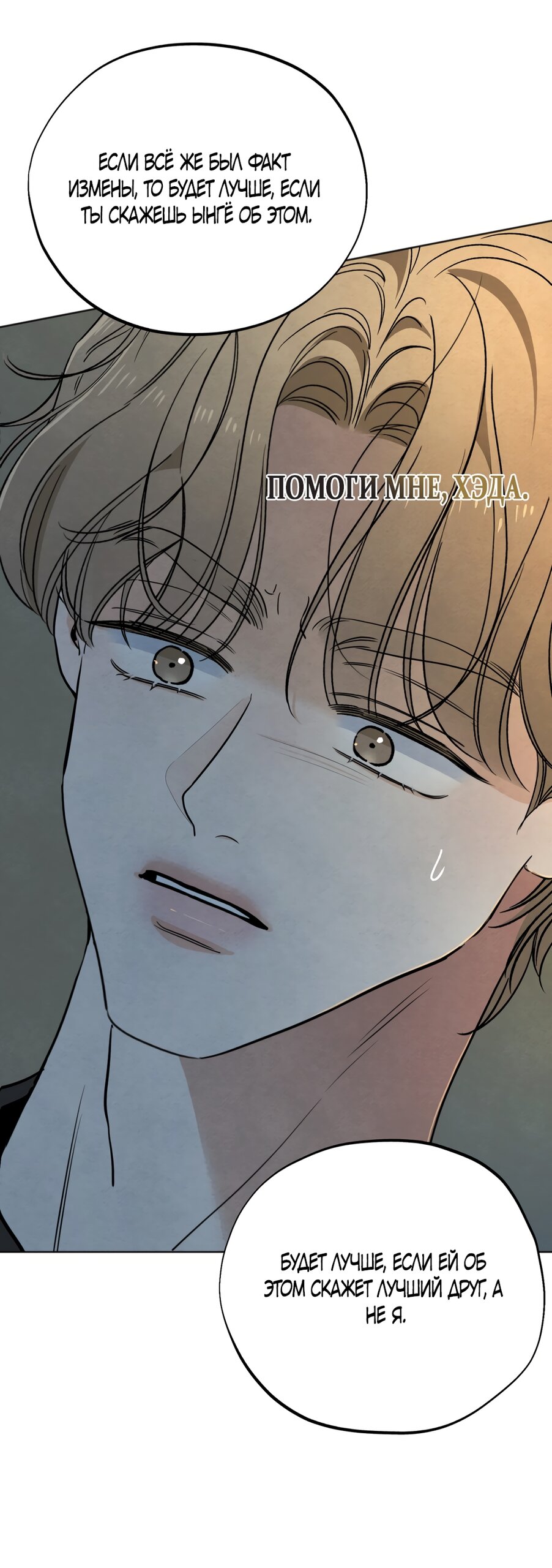 Манга Обстоятельства отброса - Глава 72 Страница 29