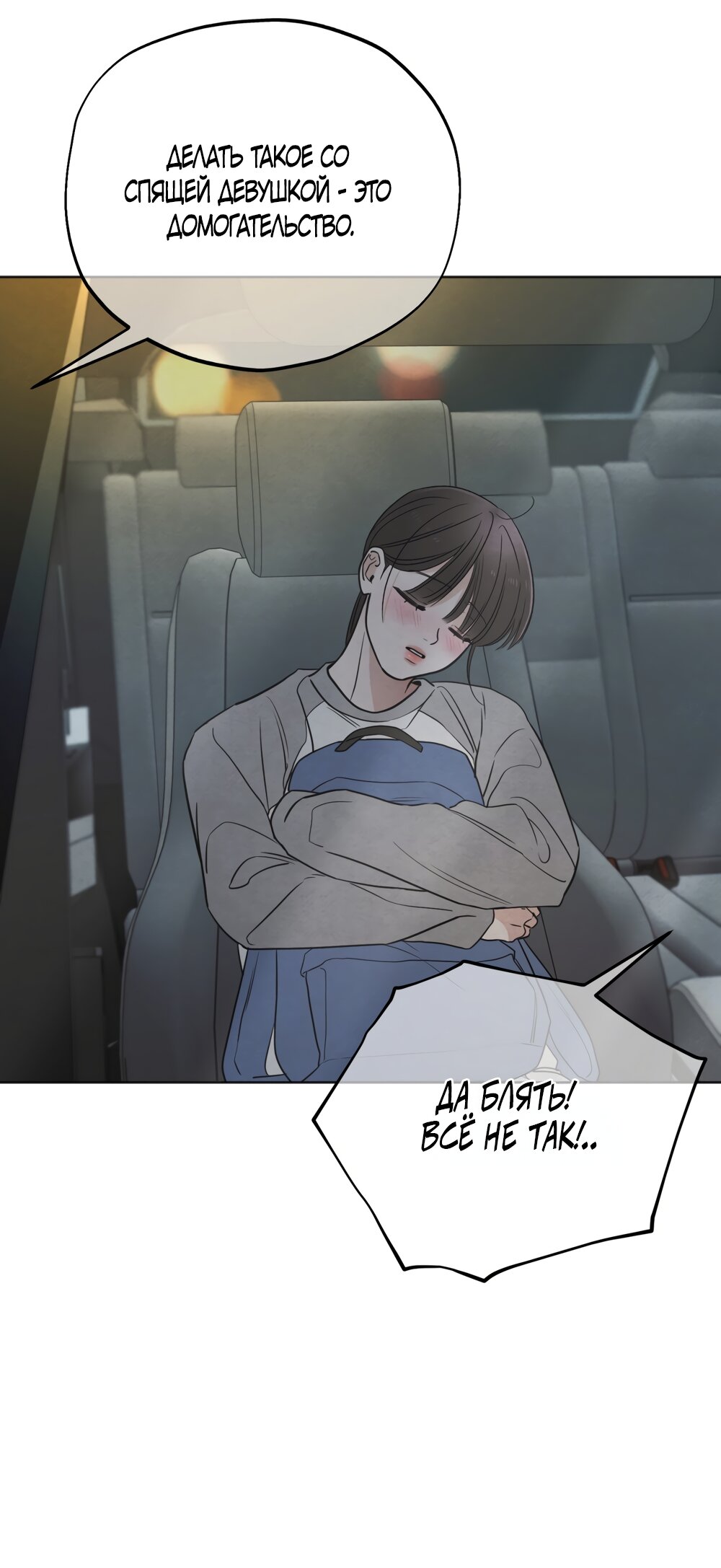 Манга Обстоятельства отброса - Глава 72 Страница 20