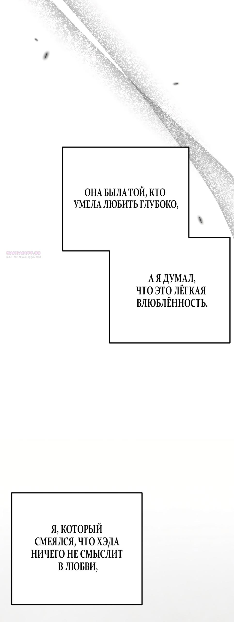 Манга Обстоятельства отброса - Глава 72 Страница 46