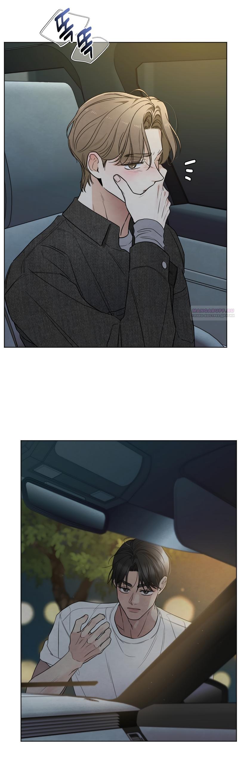 Манга Обстоятельства отброса - Глава 72 Страница 14