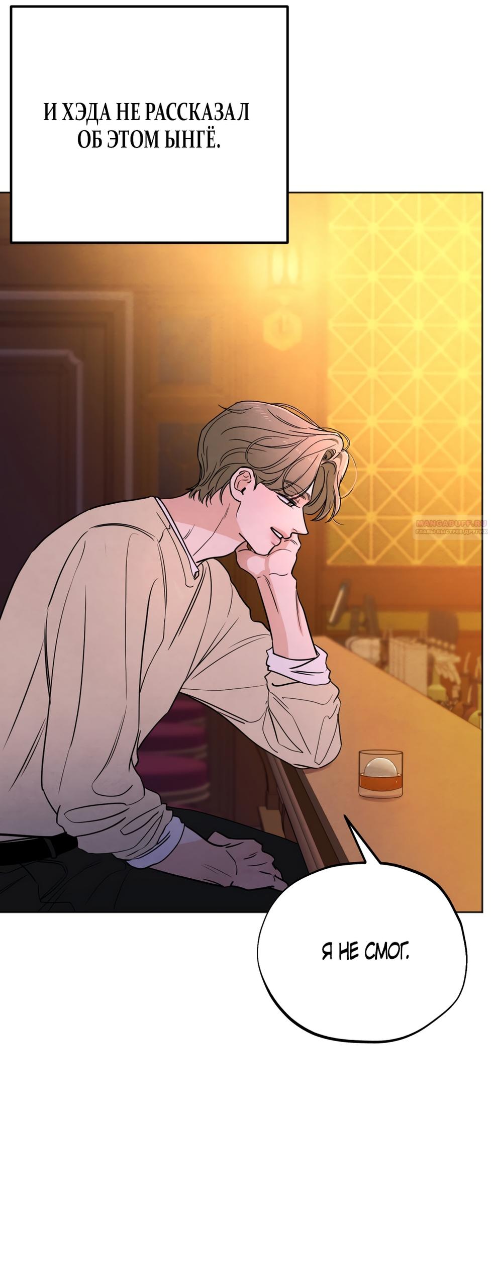 Манга Обстоятельства отброса - Глава 72 Страница 34