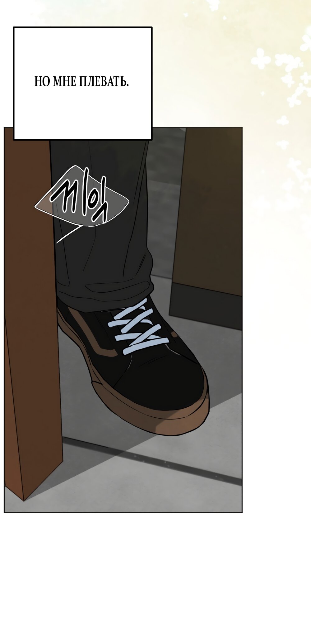 Манга Обстоятельства отброса - Глава 72 Страница 61