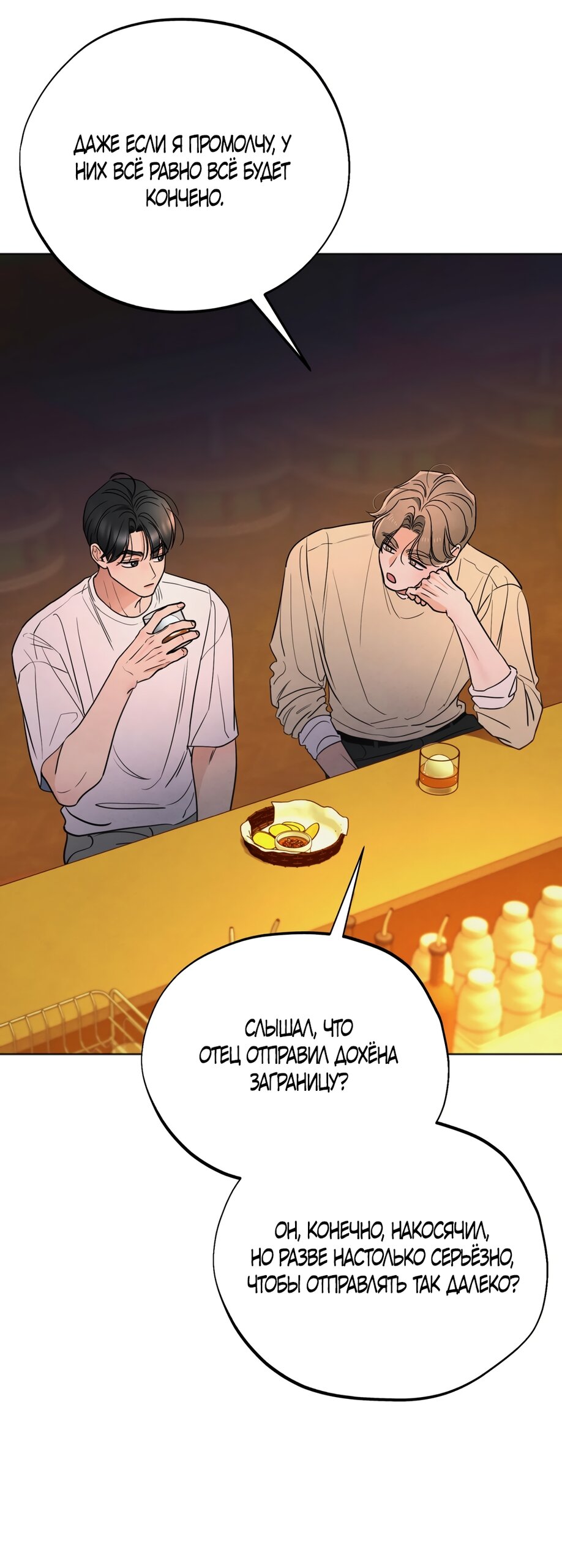 Манга Обстоятельства отброса - Глава 72 Страница 36