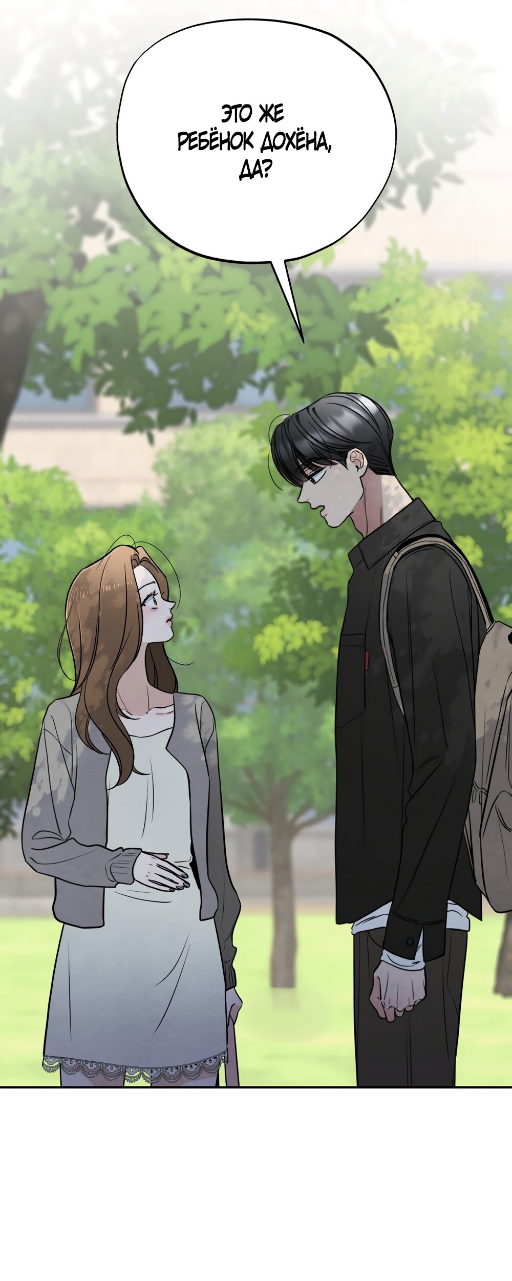 Манга Обстоятельства отброса - Глава 72 Страница 4
