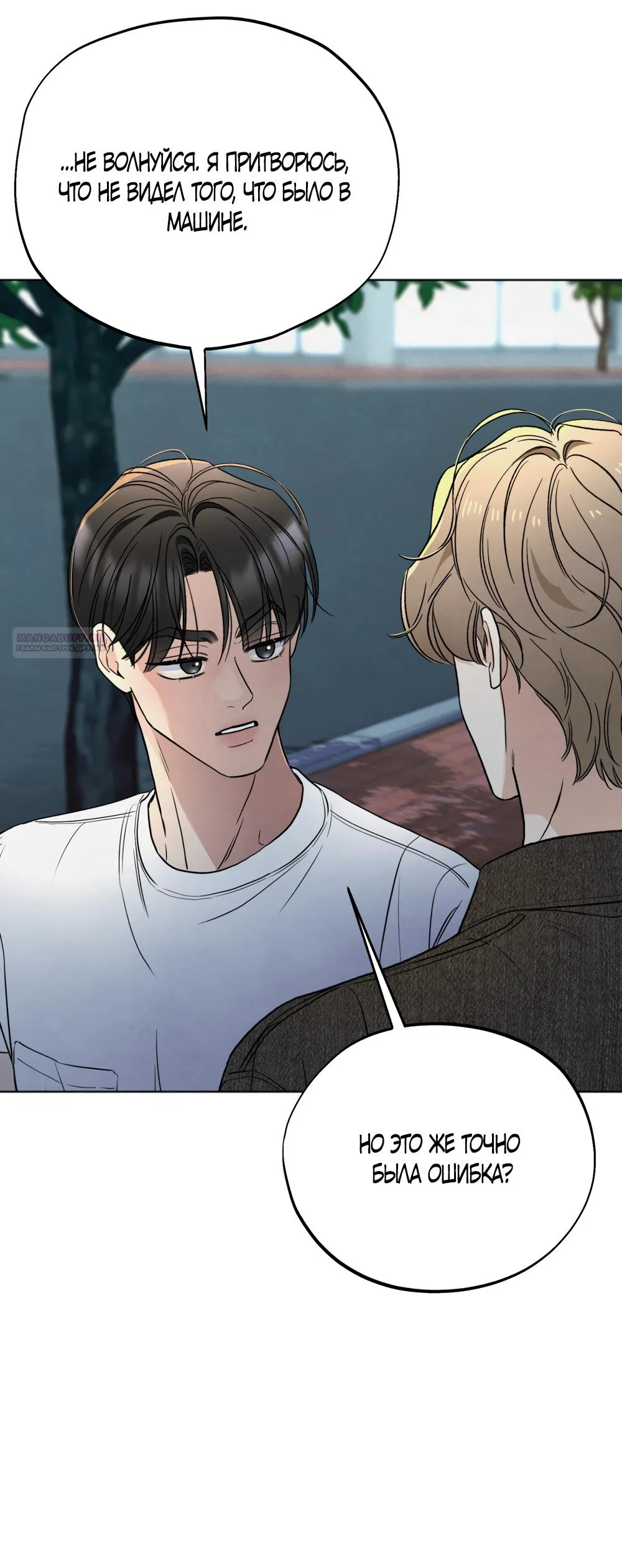 Манга Обстоятельства отброса - Глава 72 Страница 30
