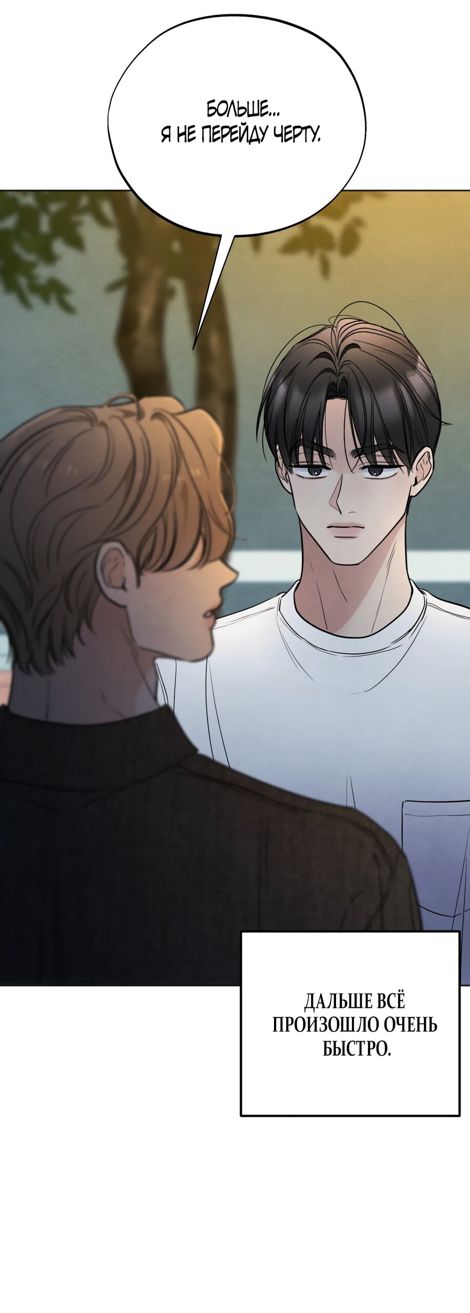 Манга Обстоятельства отброса - Глава 72 Страница 32