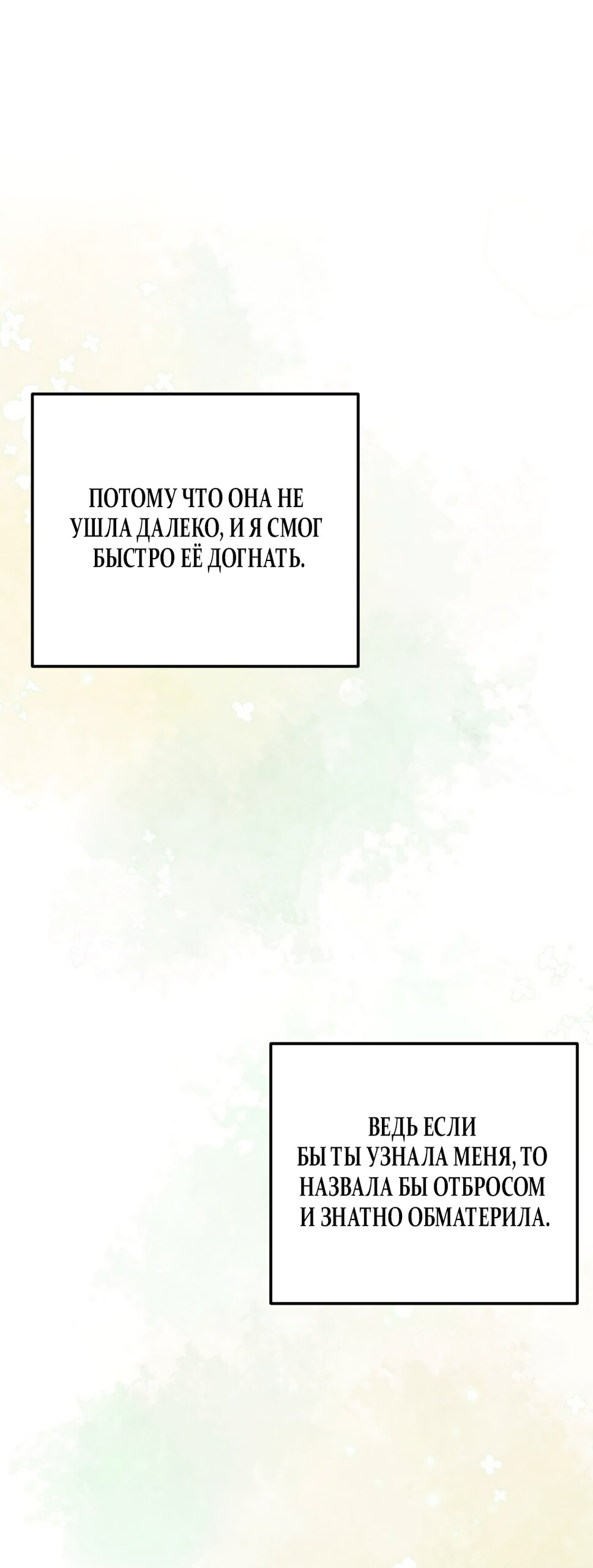 Манга Обстоятельства отброса - Глава 72 Страница 60
