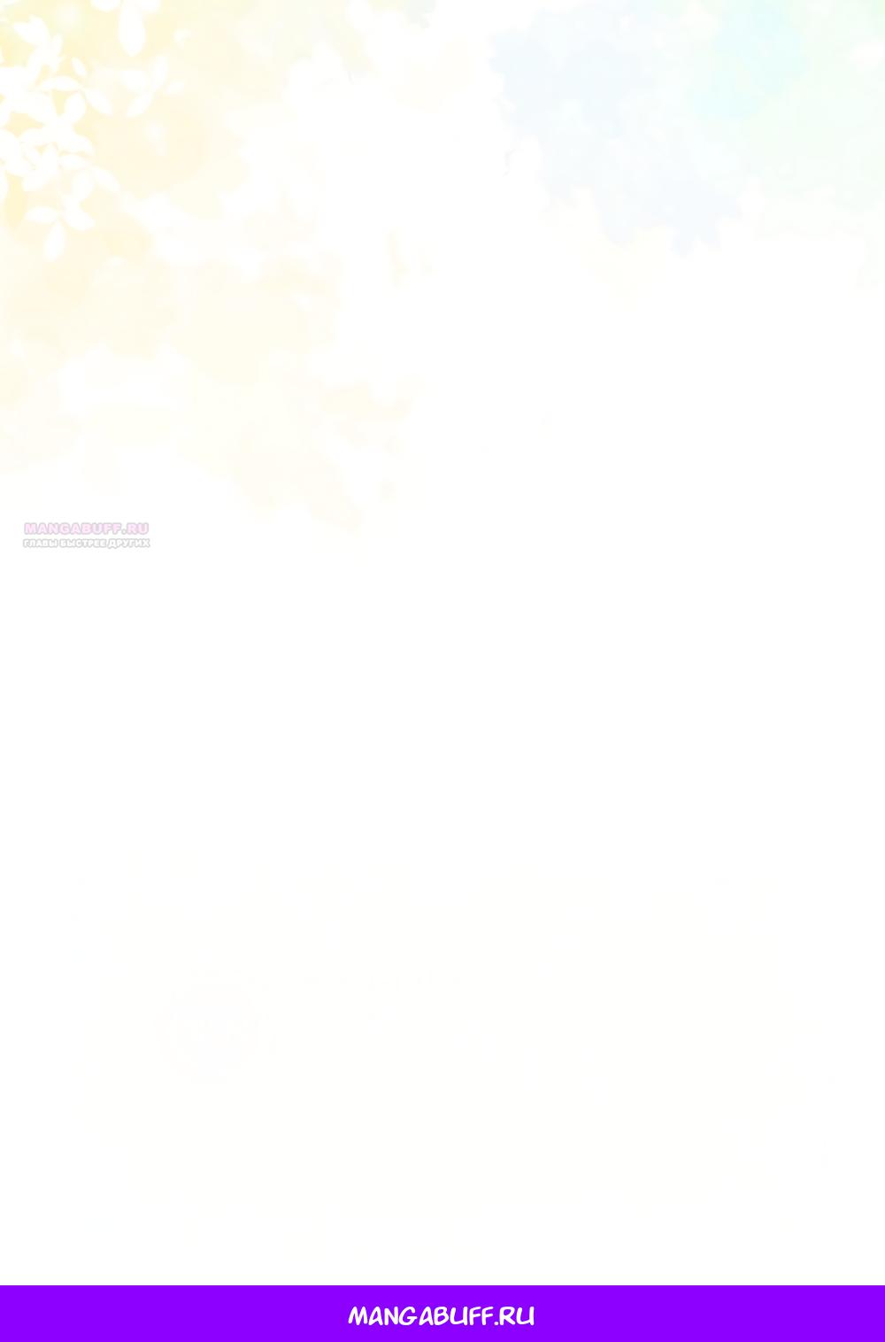 Манга Обстоятельства отброса - Глава 72 Страница 66