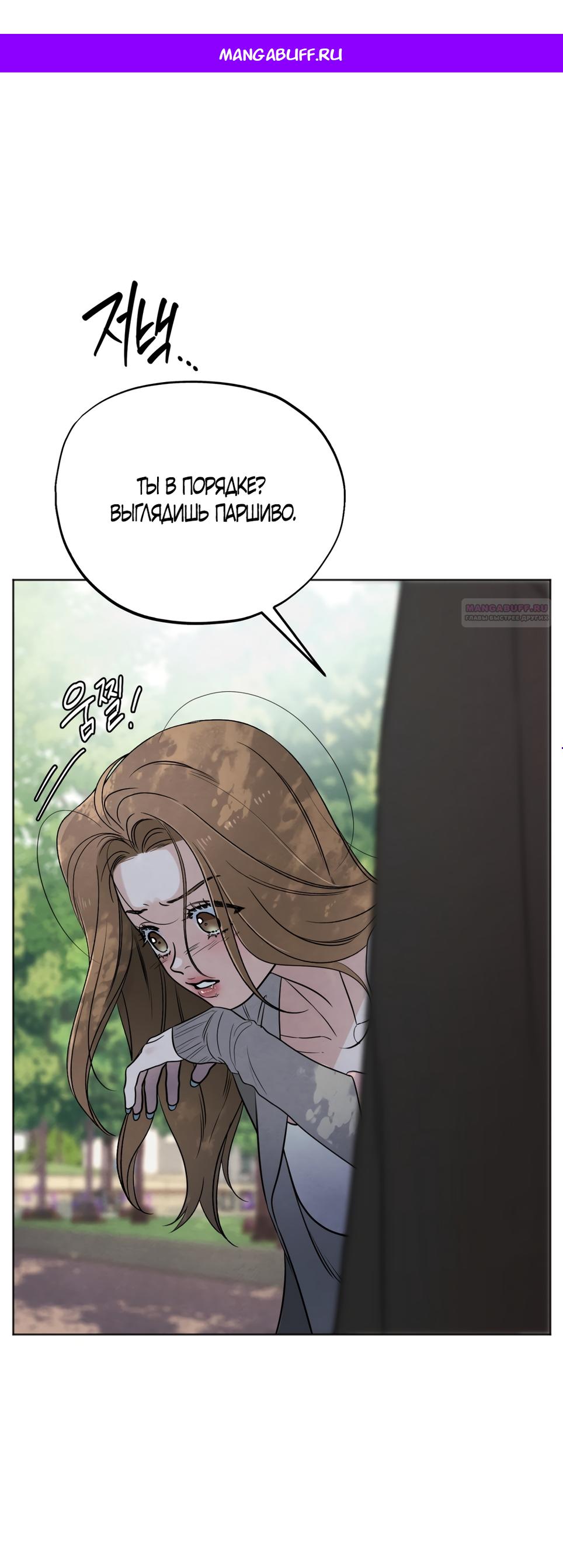 Манга Обстоятельства отброса - Глава 72 Страница 1