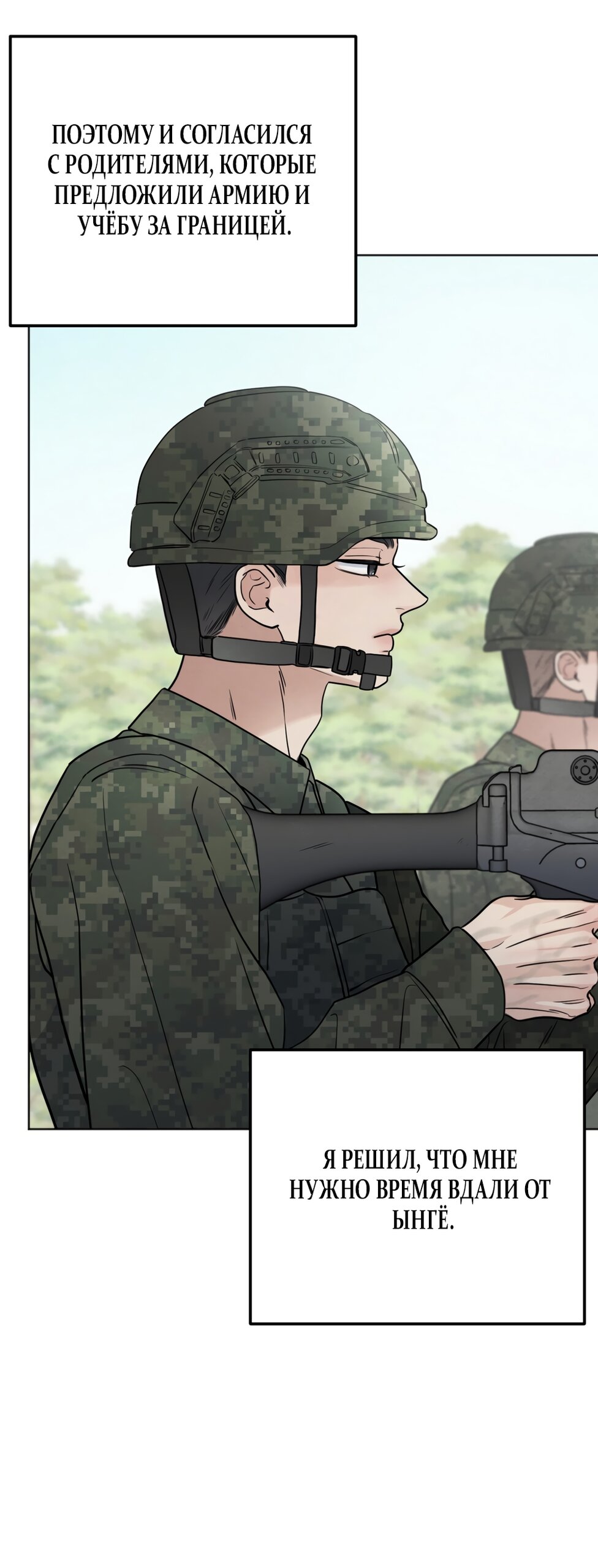 Манга Обстоятельства отброса - Глава 72 Страница 48