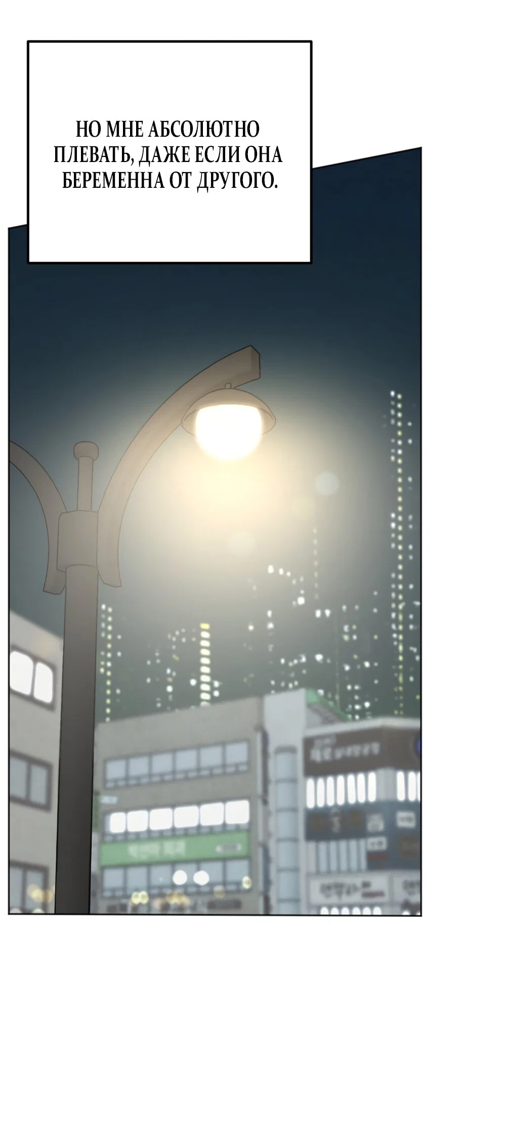 Манга Обстоятельства отброса - Глава 72 Страница 8