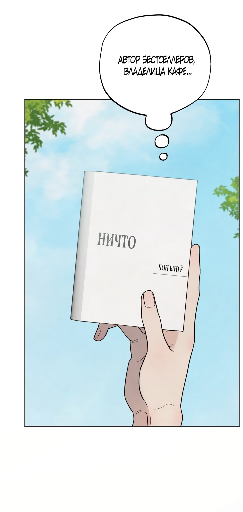 Манга Обстоятельства отброса - Глава 72 Страница 53