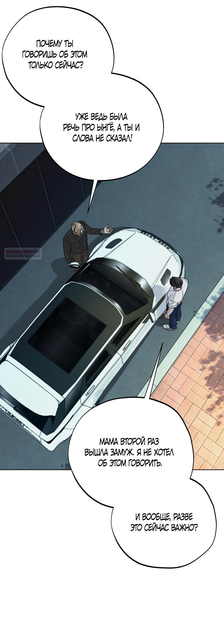 Манга Обстоятельства отброса - Глава 72 Страница 18