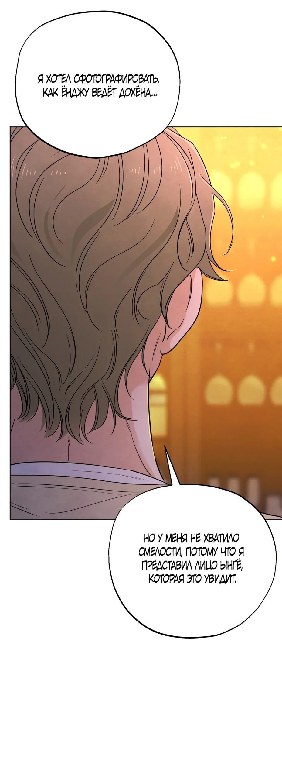 Манга Обстоятельства отброса - Глава 72 Страница 35