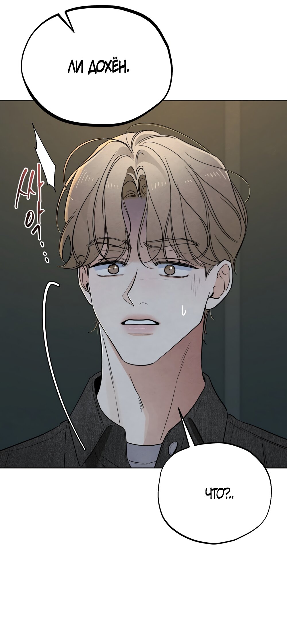 Манга Обстоятельства отброса - Глава 72 Страница 17