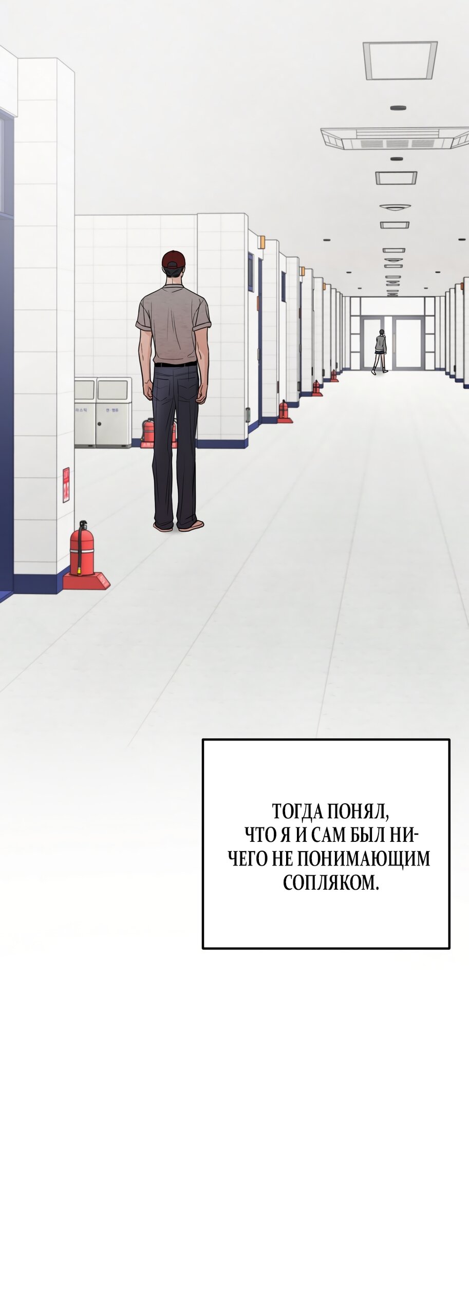 Манга Обстоятельства отброса - Глава 72 Страница 47