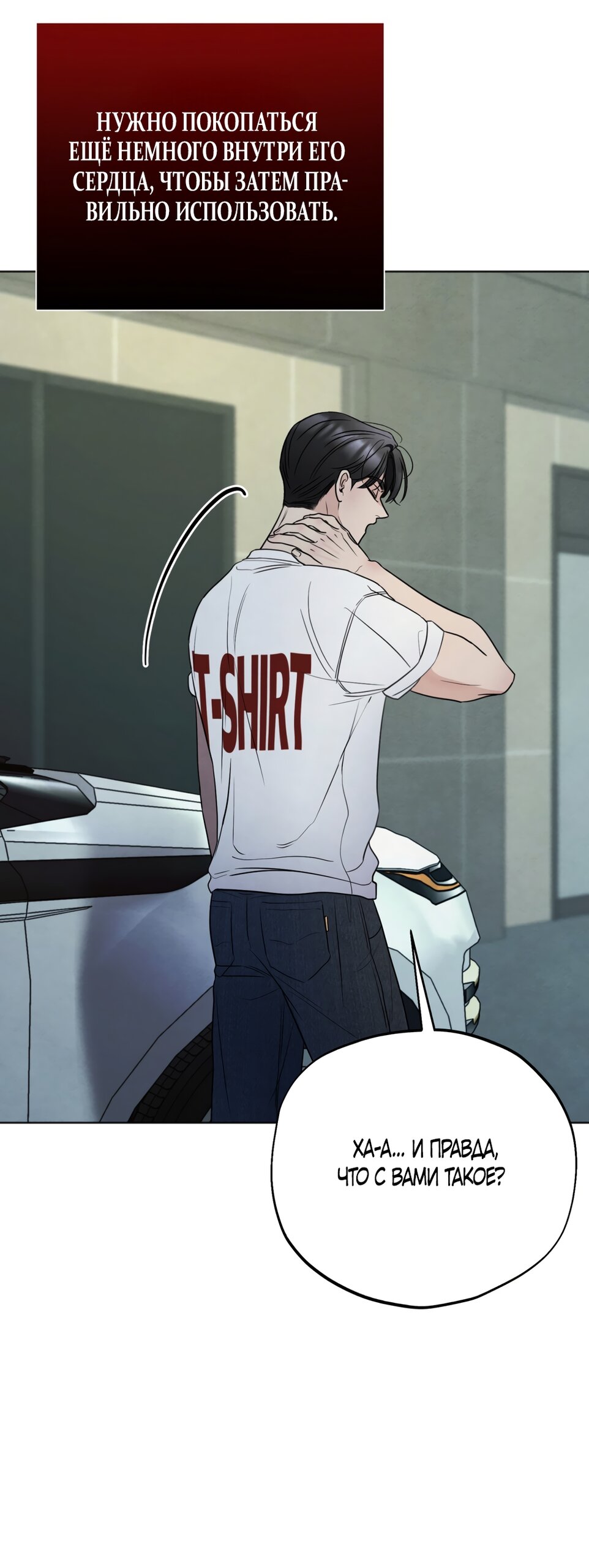 Манга Обстоятельства отброса - Глава 72 Страница 24