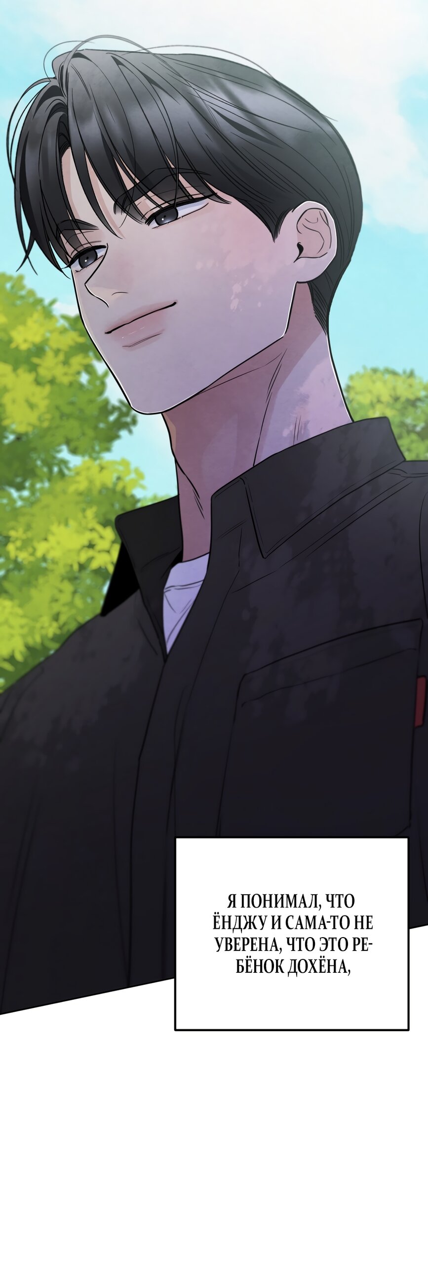 Манга Обстоятельства отброса - Глава 72 Страница 7