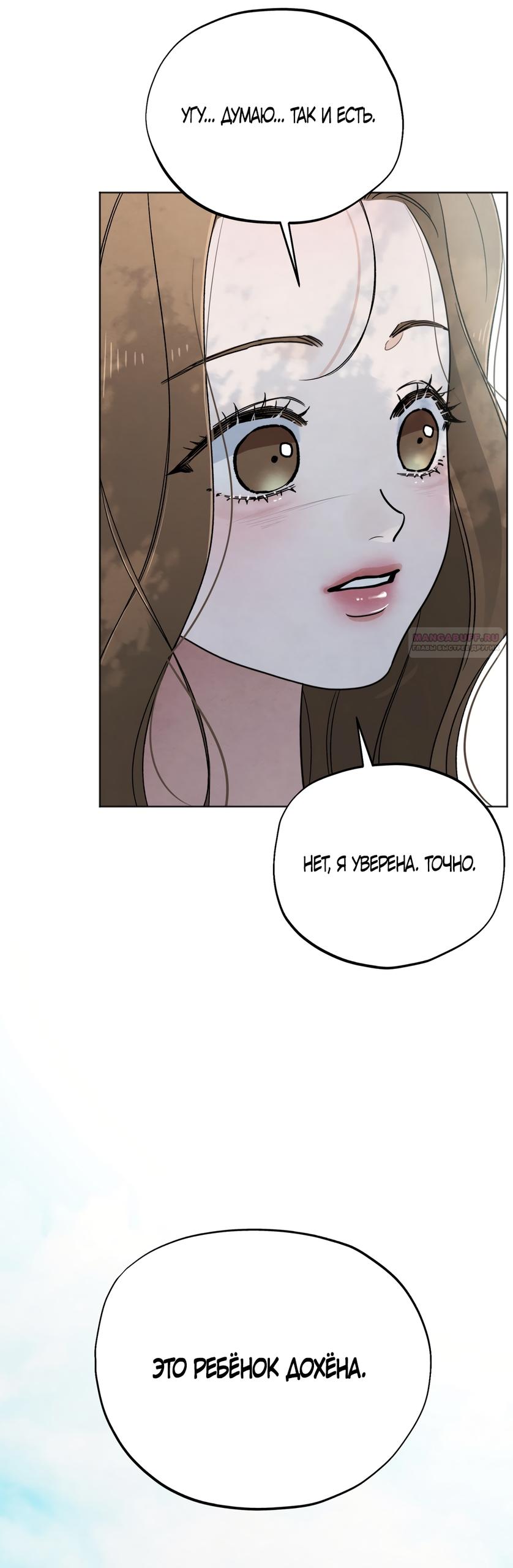 Манга Обстоятельства отброса - Глава 72 Страница 6