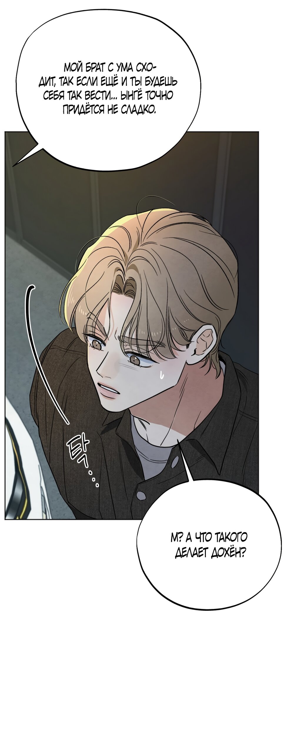 Манга Обстоятельства отброса - Глава 72 Страница 25