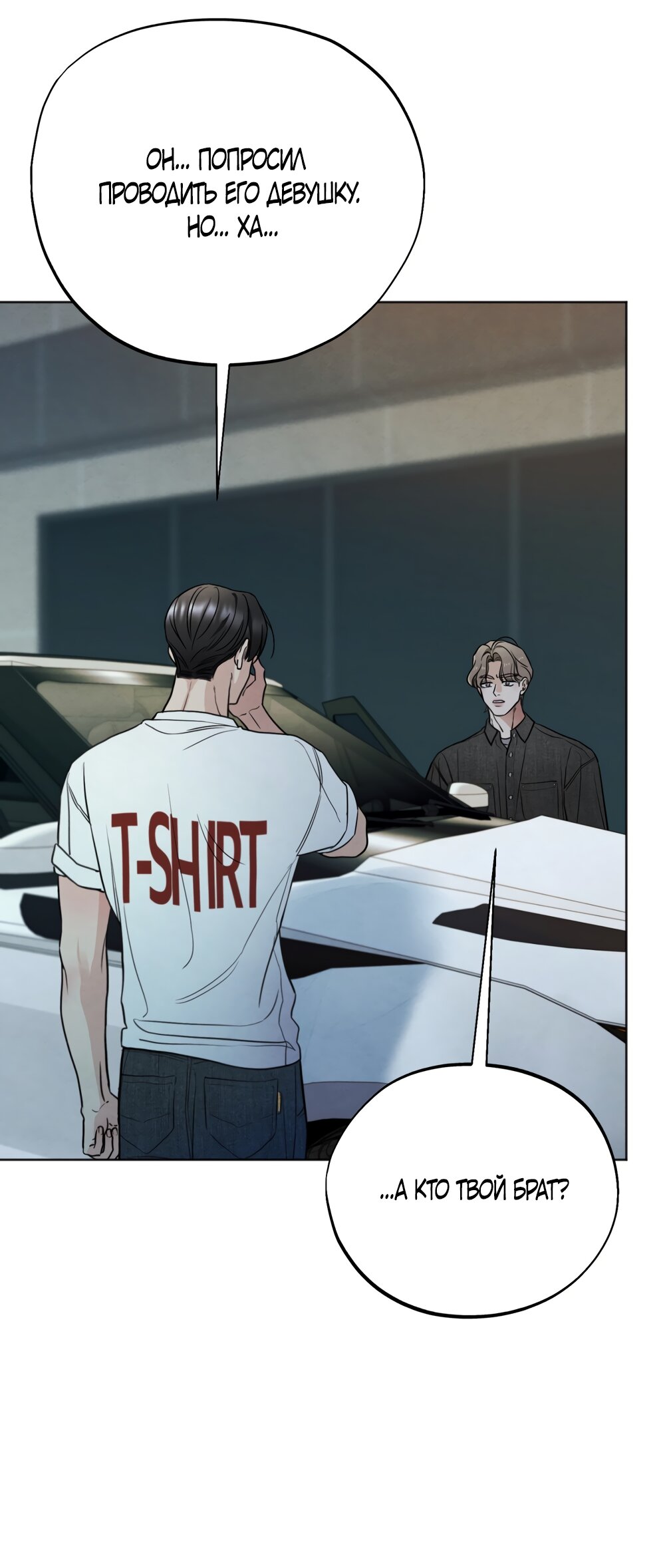 Манга Обстоятельства отброса - Глава 72 Страница 16