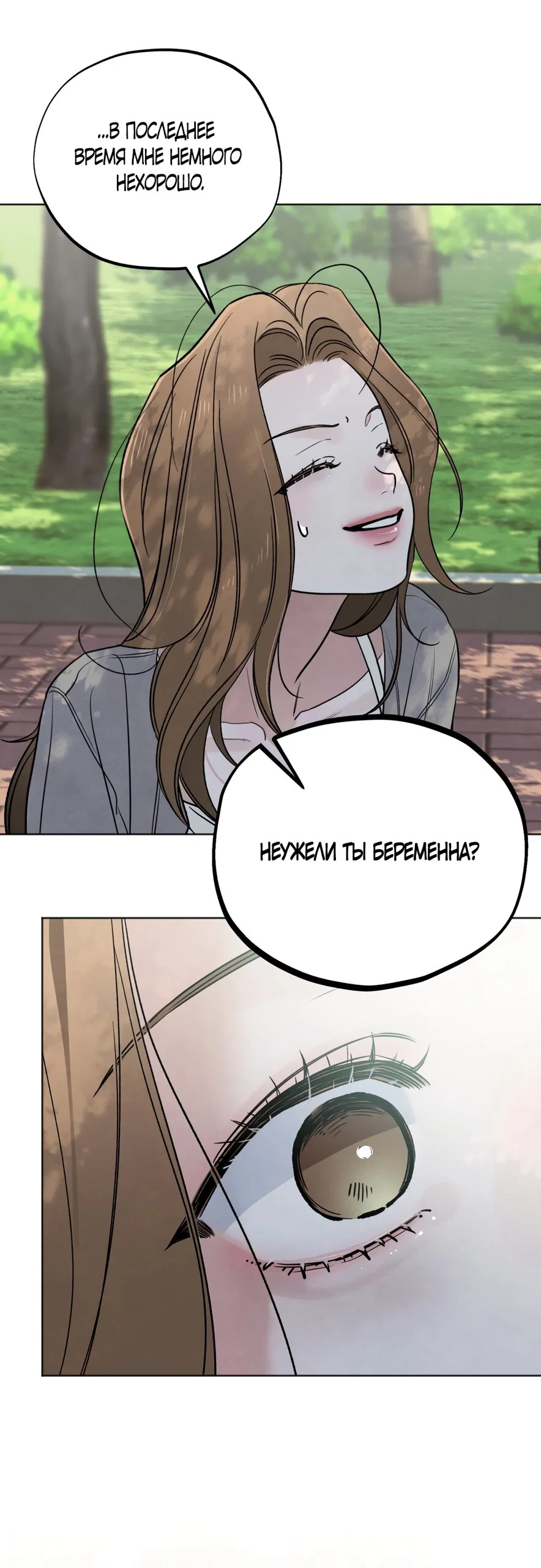 Манга Обстоятельства отброса - Глава 72 Страница 3