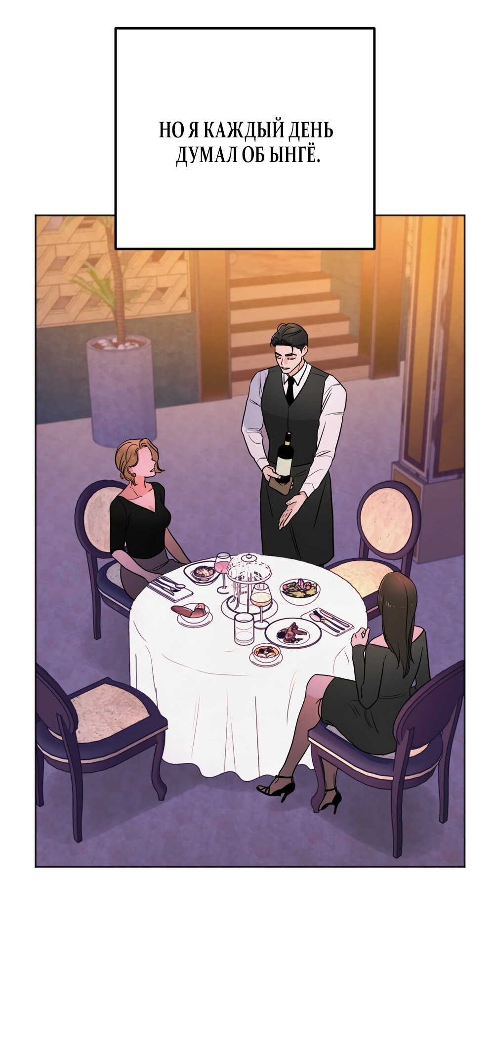 Манга Обстоятельства отброса - Глава 72 Страница 51